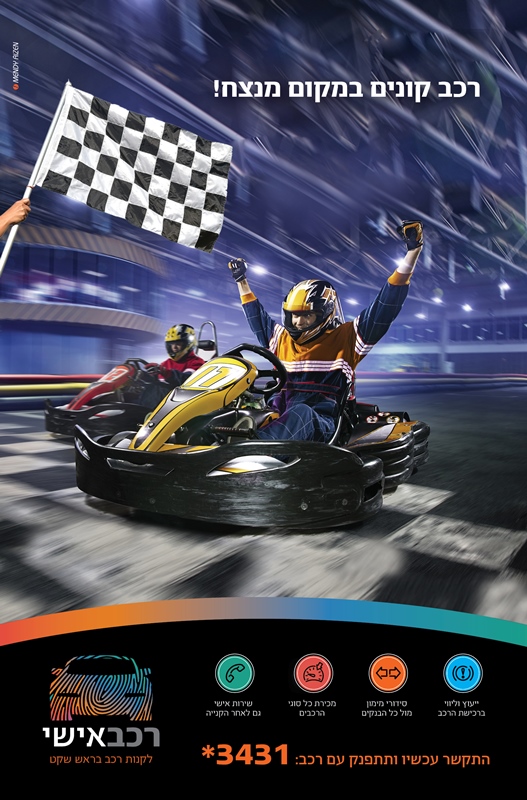 סדרה לרכב אישי 4