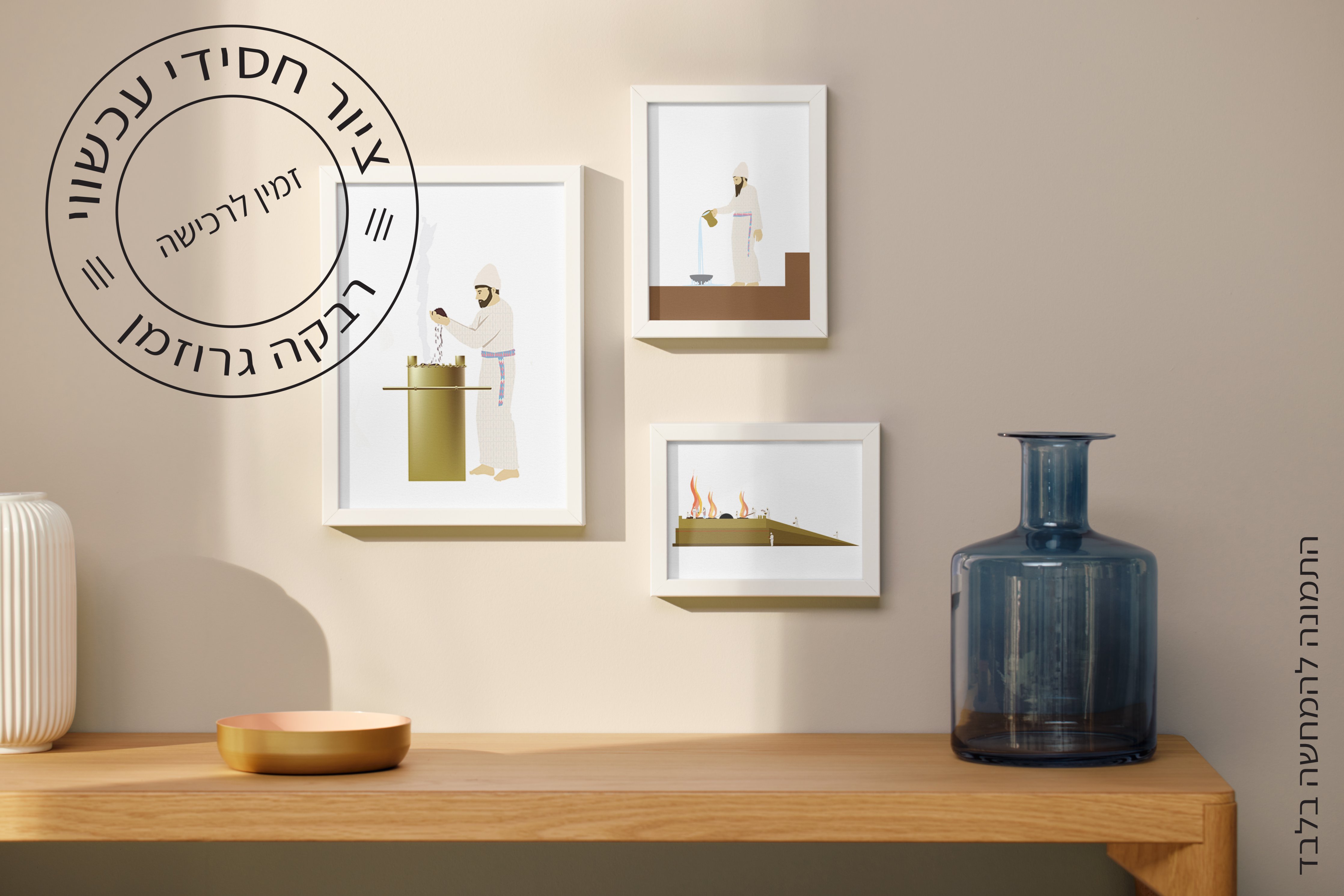 סדרה של ציורים המתארת את עבודת הכהנים בבית המקדש. אמנותי מינימליסטי נקי מהמם