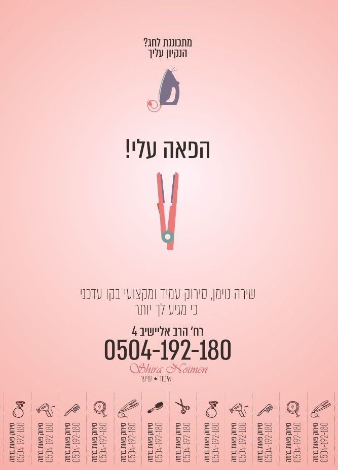 סדרת מודעות לפאנית