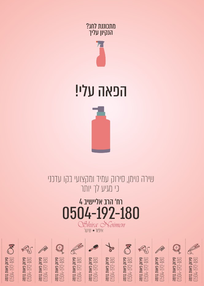 סדרת מודעות לפאנית