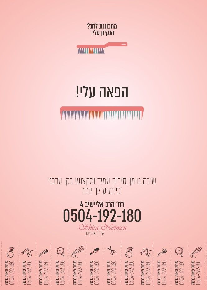 סדרת מודעות לפאנית