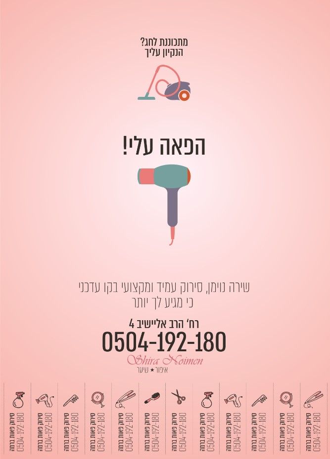 סדרת מודעות לפאנית