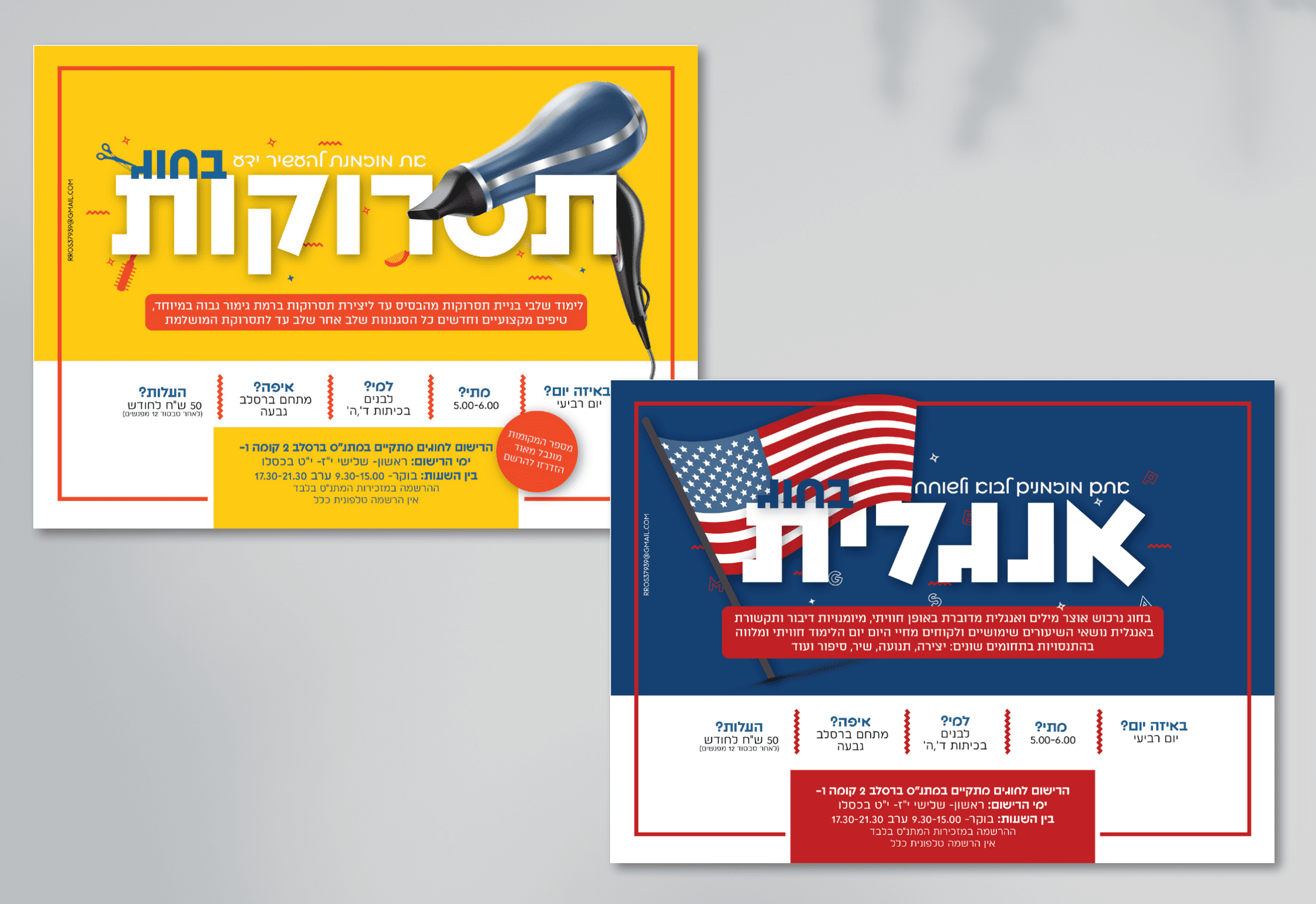 סדרת פרסומות לחוגים