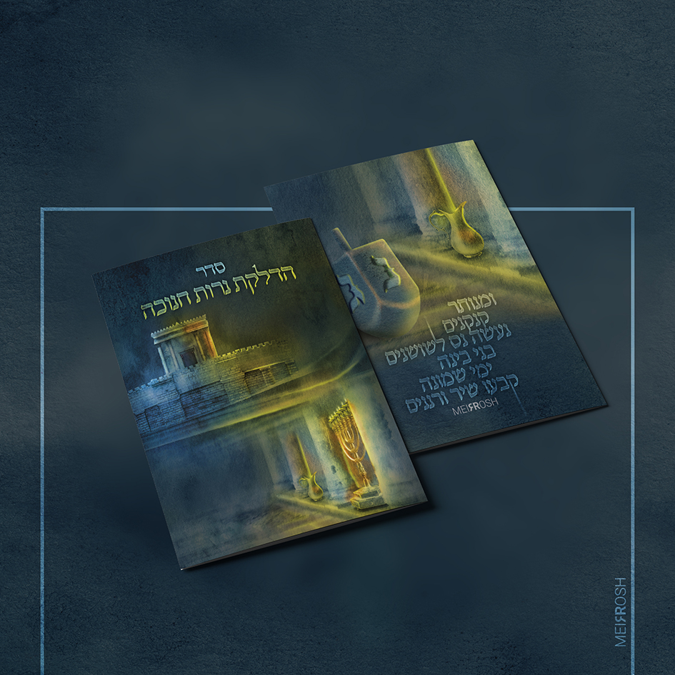 סדר הדלקת נרות חנוכה3