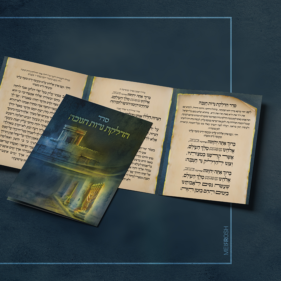 סדר הדלקת נרות חנוכה4