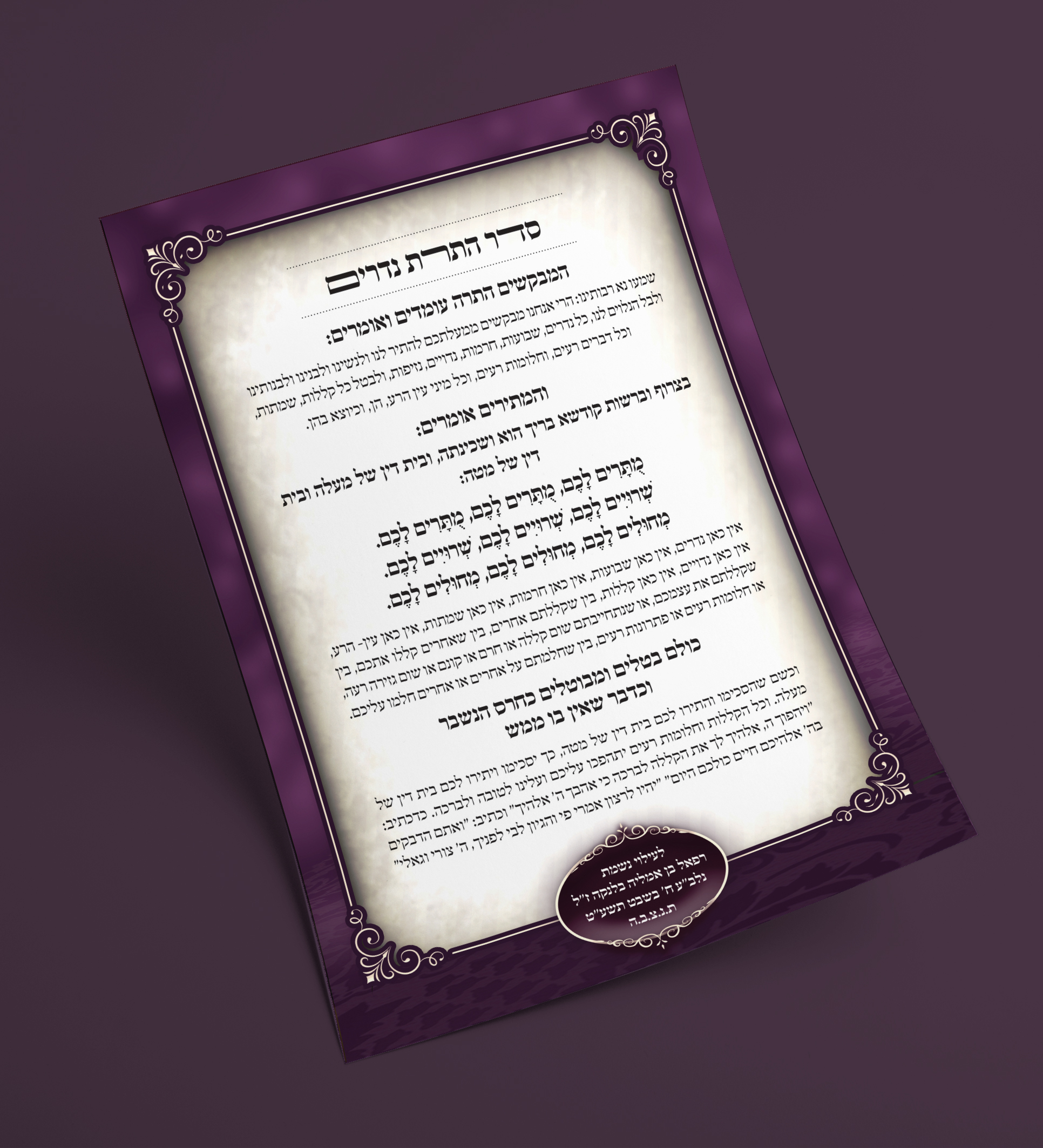 סדר התרת נדרים