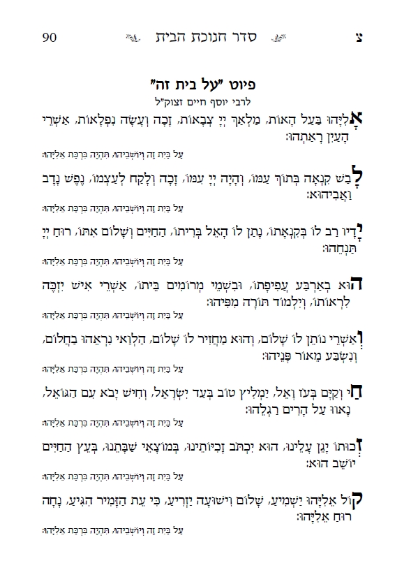 סדר חנוכת הבית

הוגש כפרוייקט גמר בקורס עימוד של פרוג