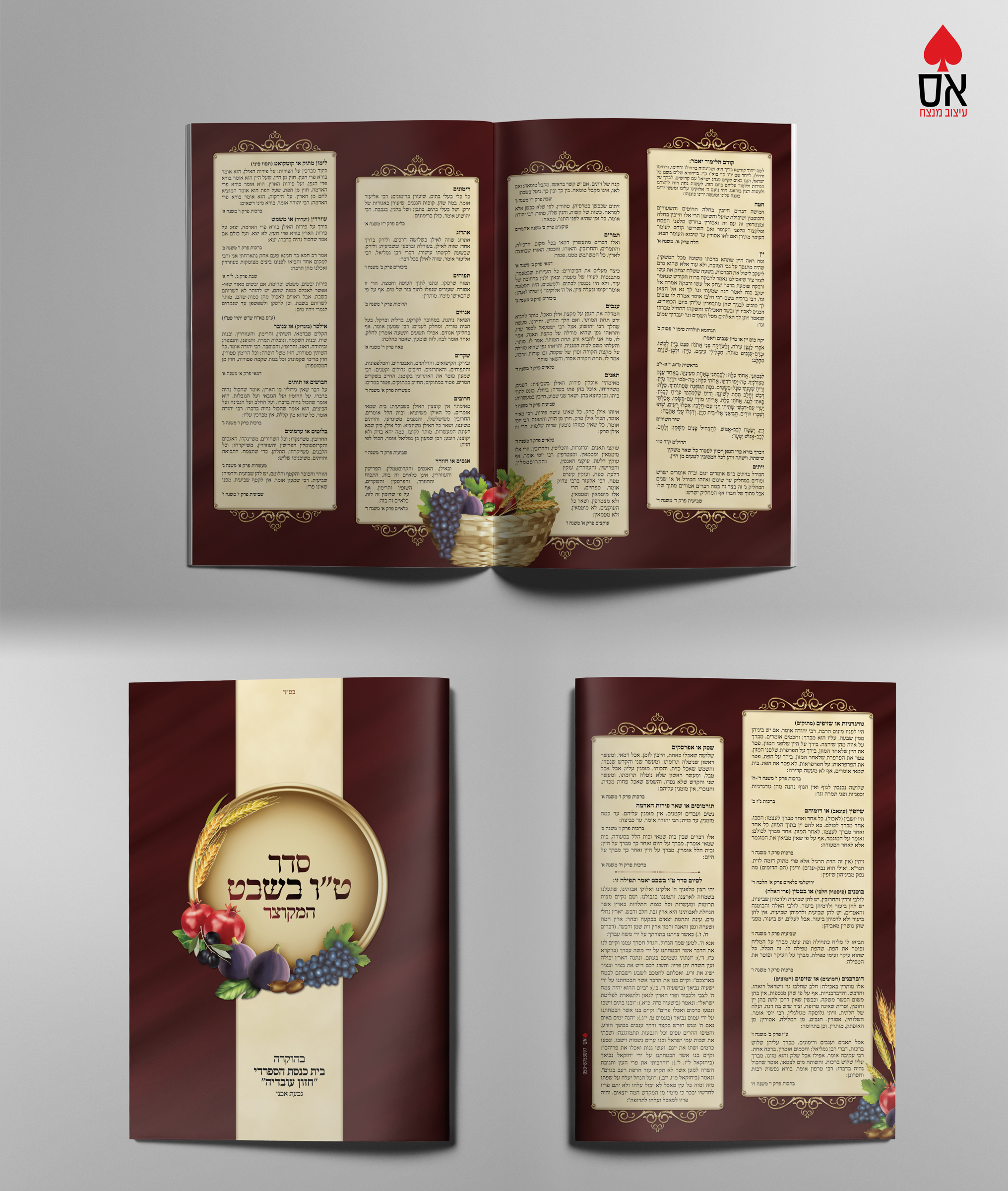 סדר ט"ו בשבט