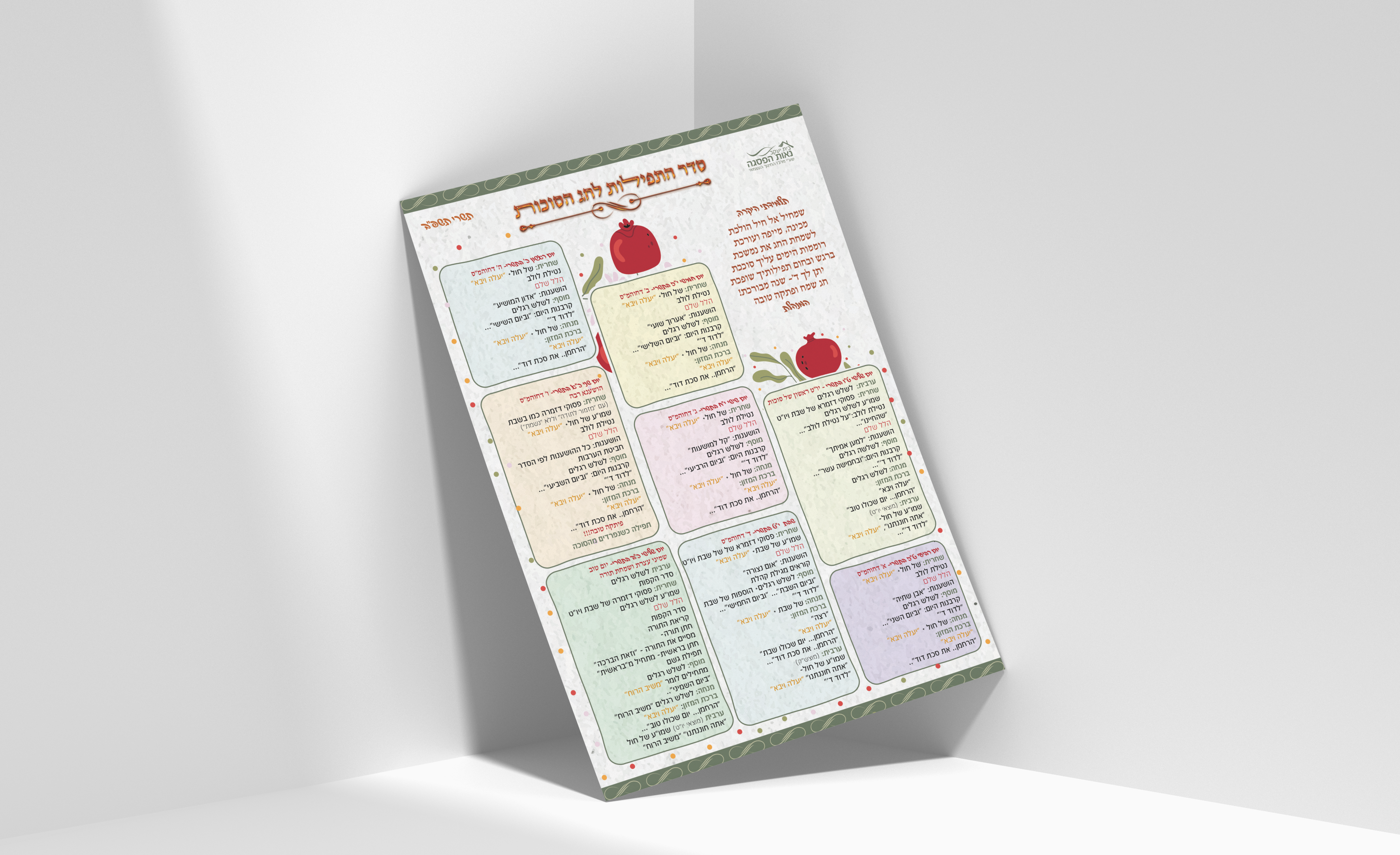 סדר תפילות.png