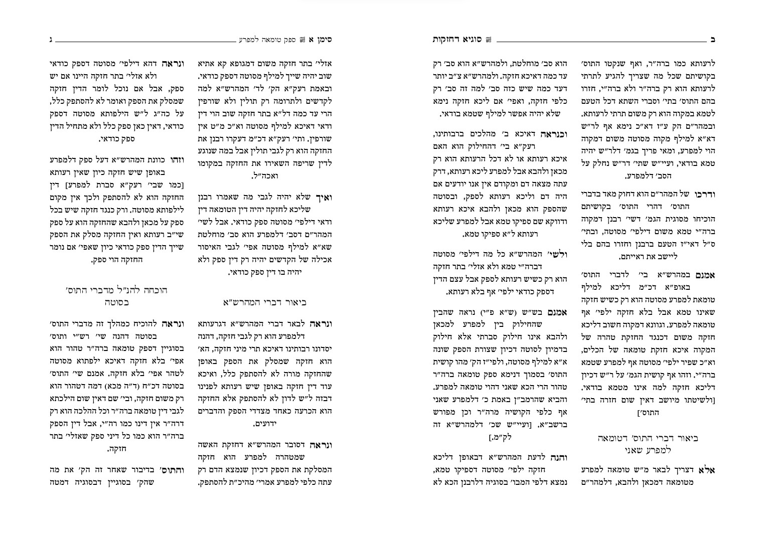 סוגיא דחזקות פנים.jpg
