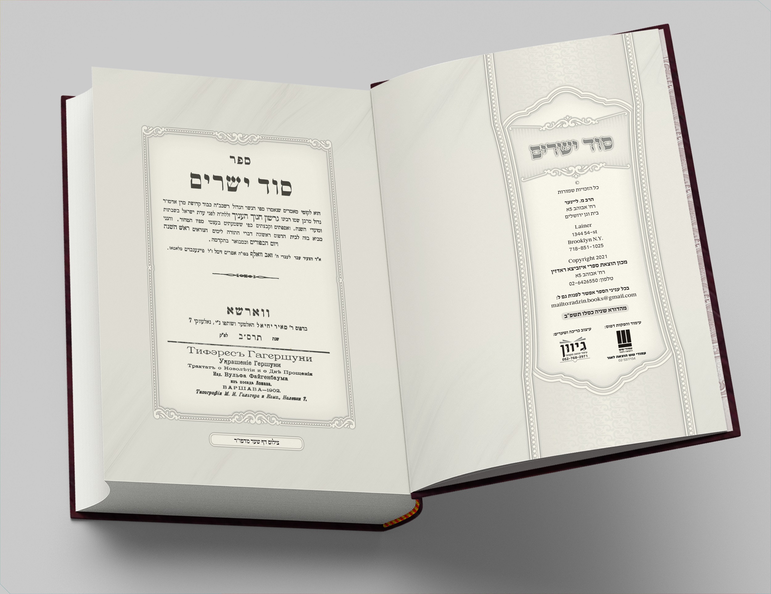 סוד ישרים - פנים