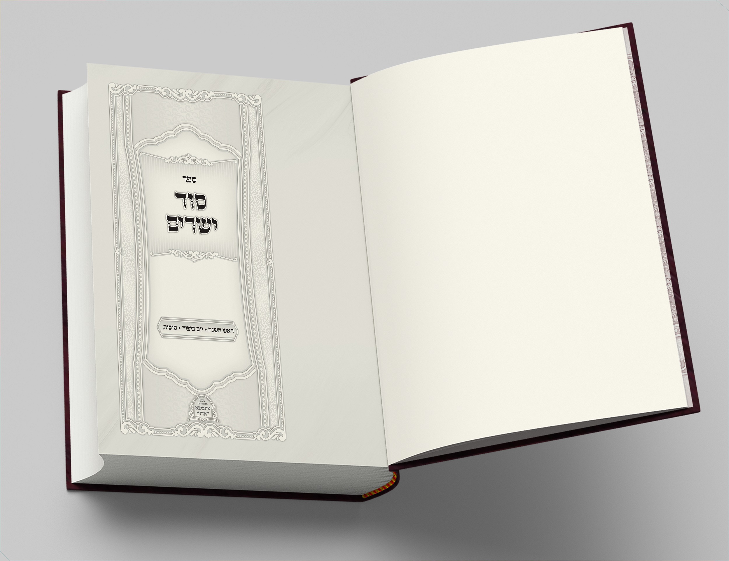 סוד ישרים - שער מגן