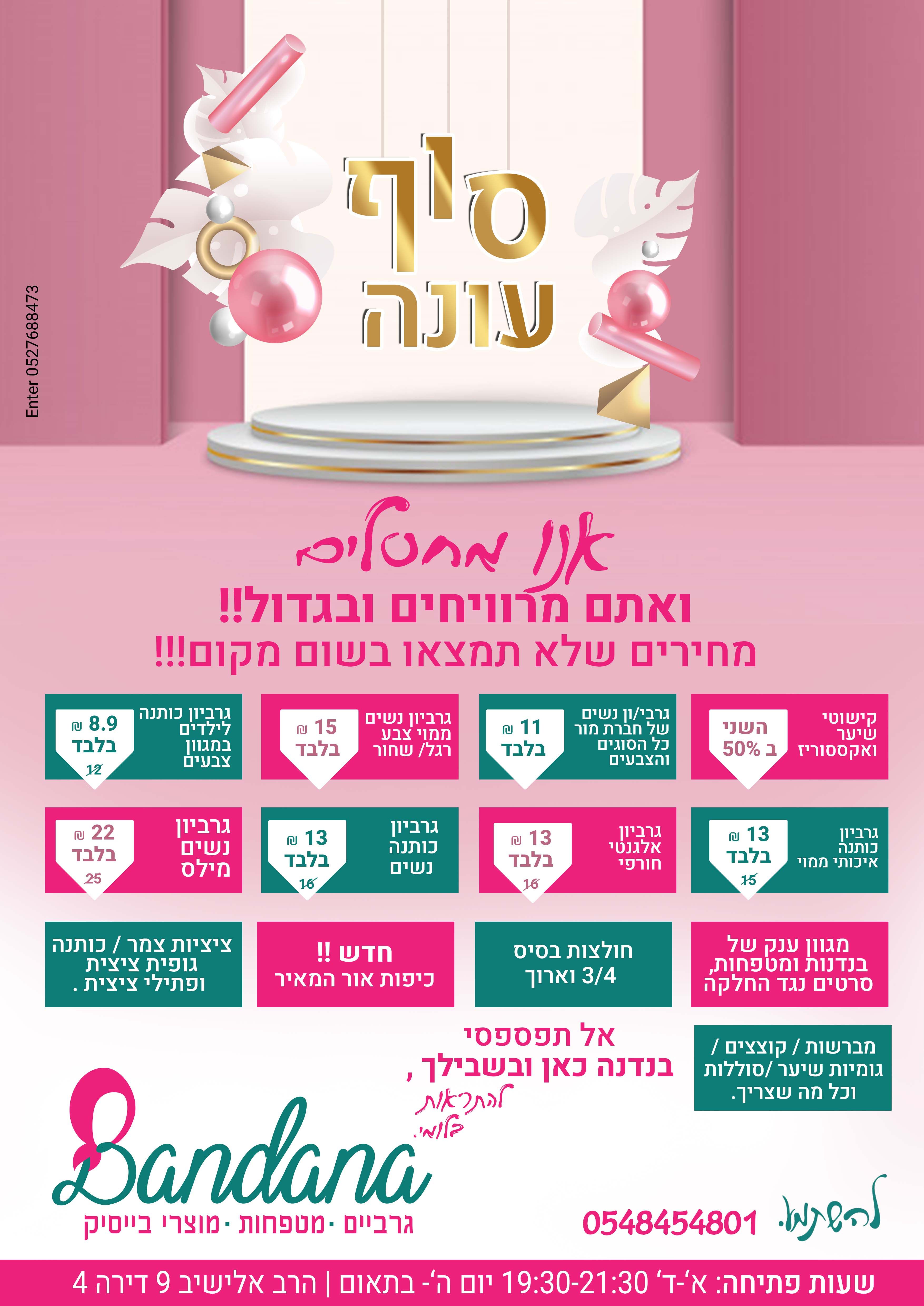 סוף עונה copy.jpg