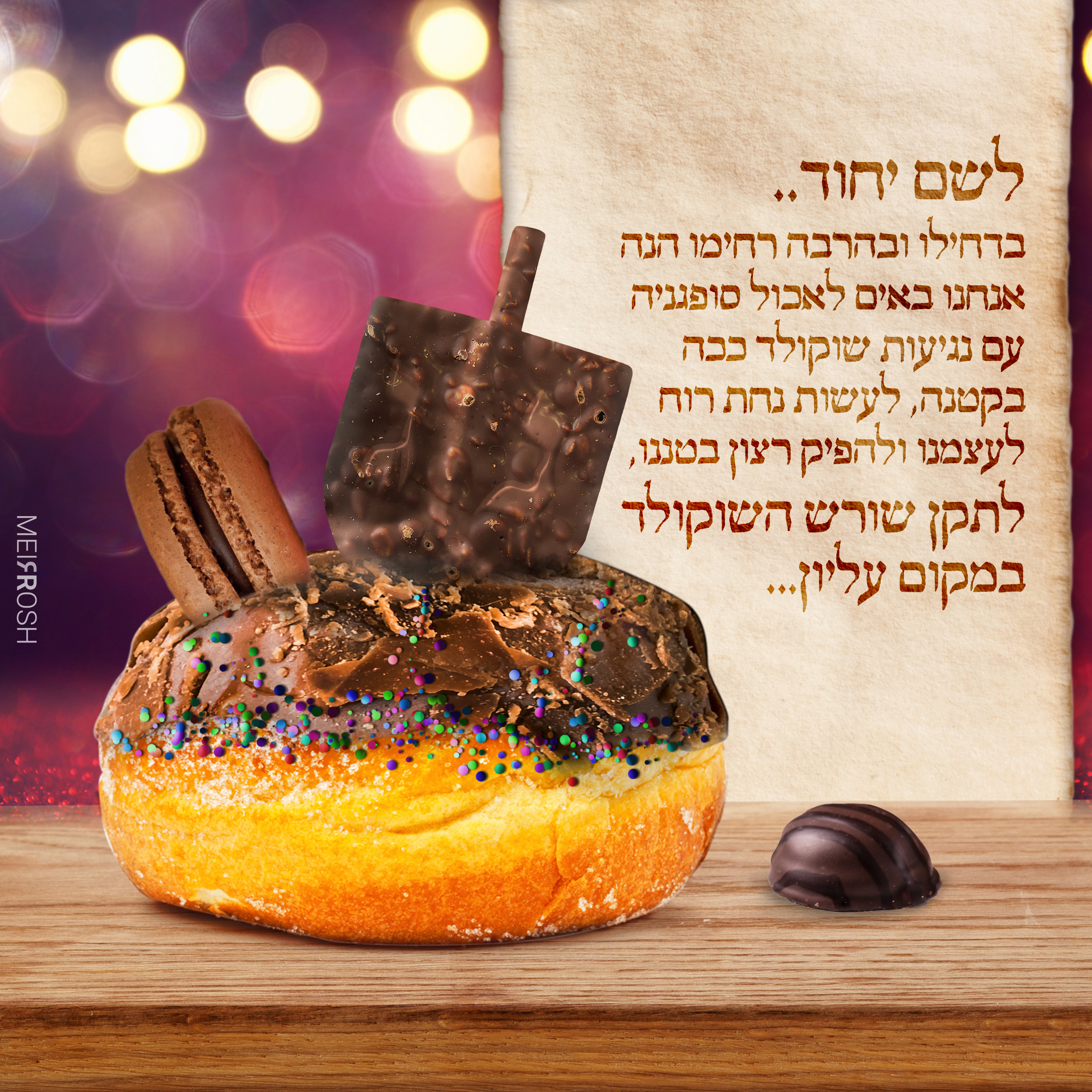 סופגניה מעולם האמת MeirRoshDEisgn