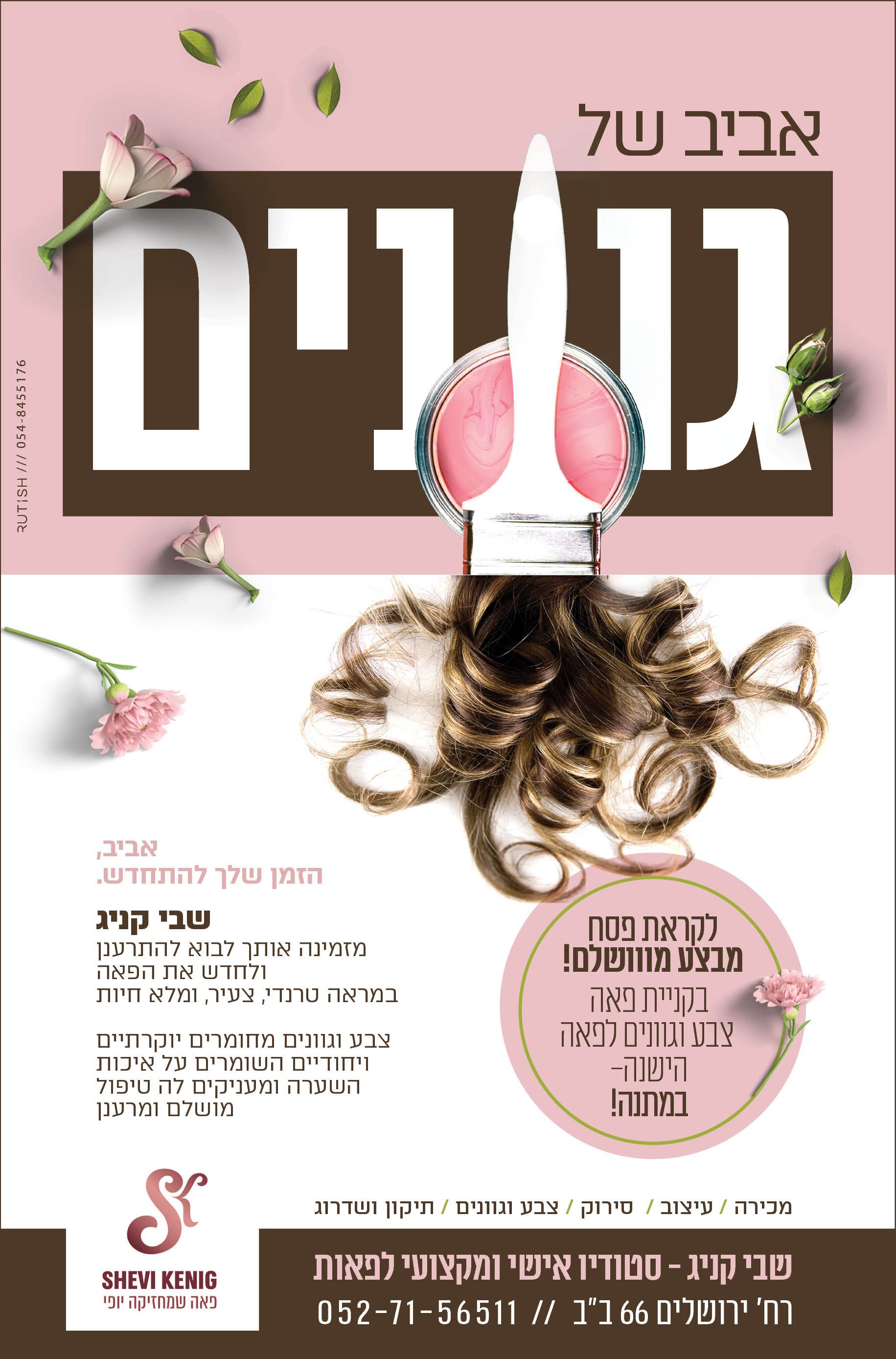 סופי מודעה לעניין.jpg