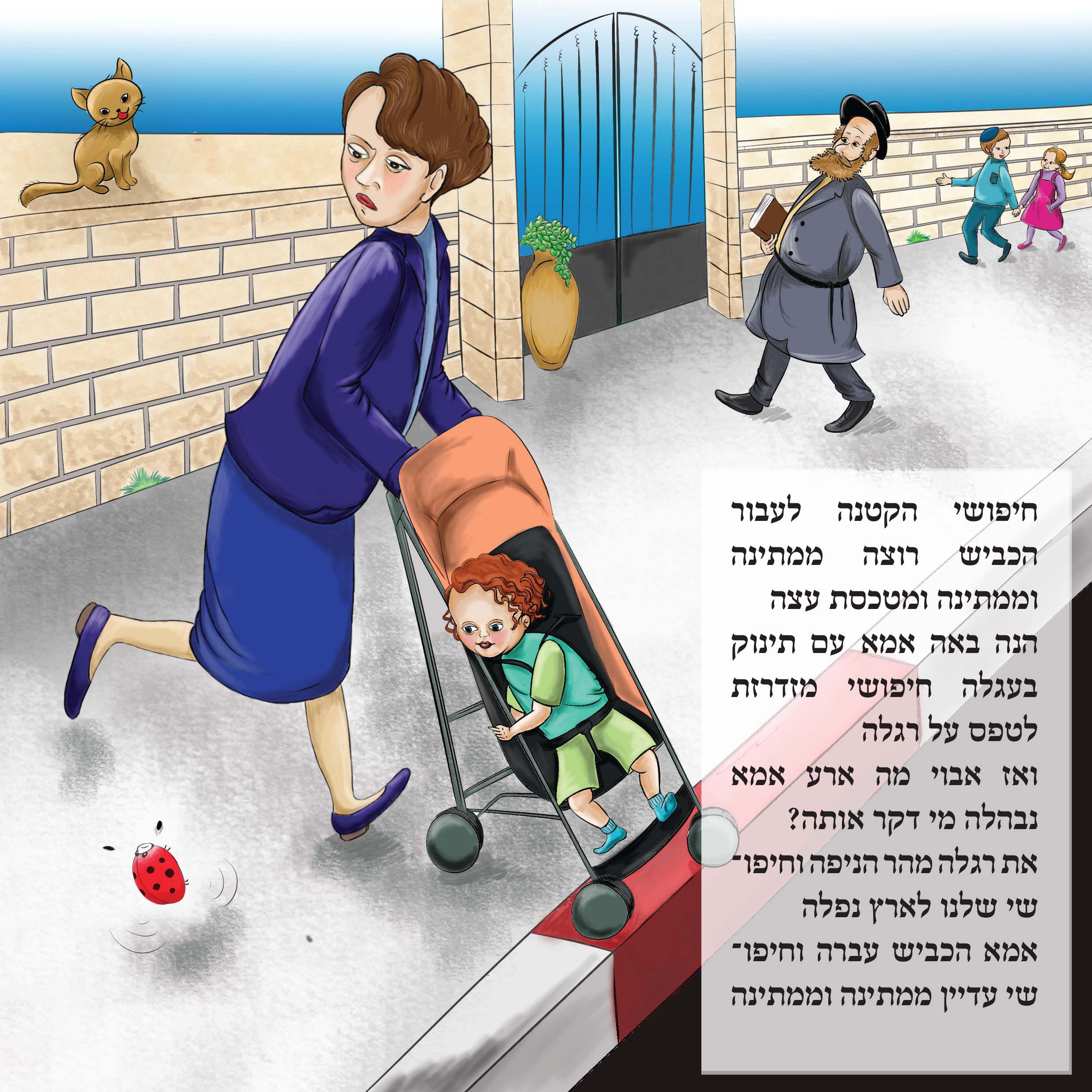 סופי ספרון חמוד - אושי ושושי עוזרים לחיפושי-2