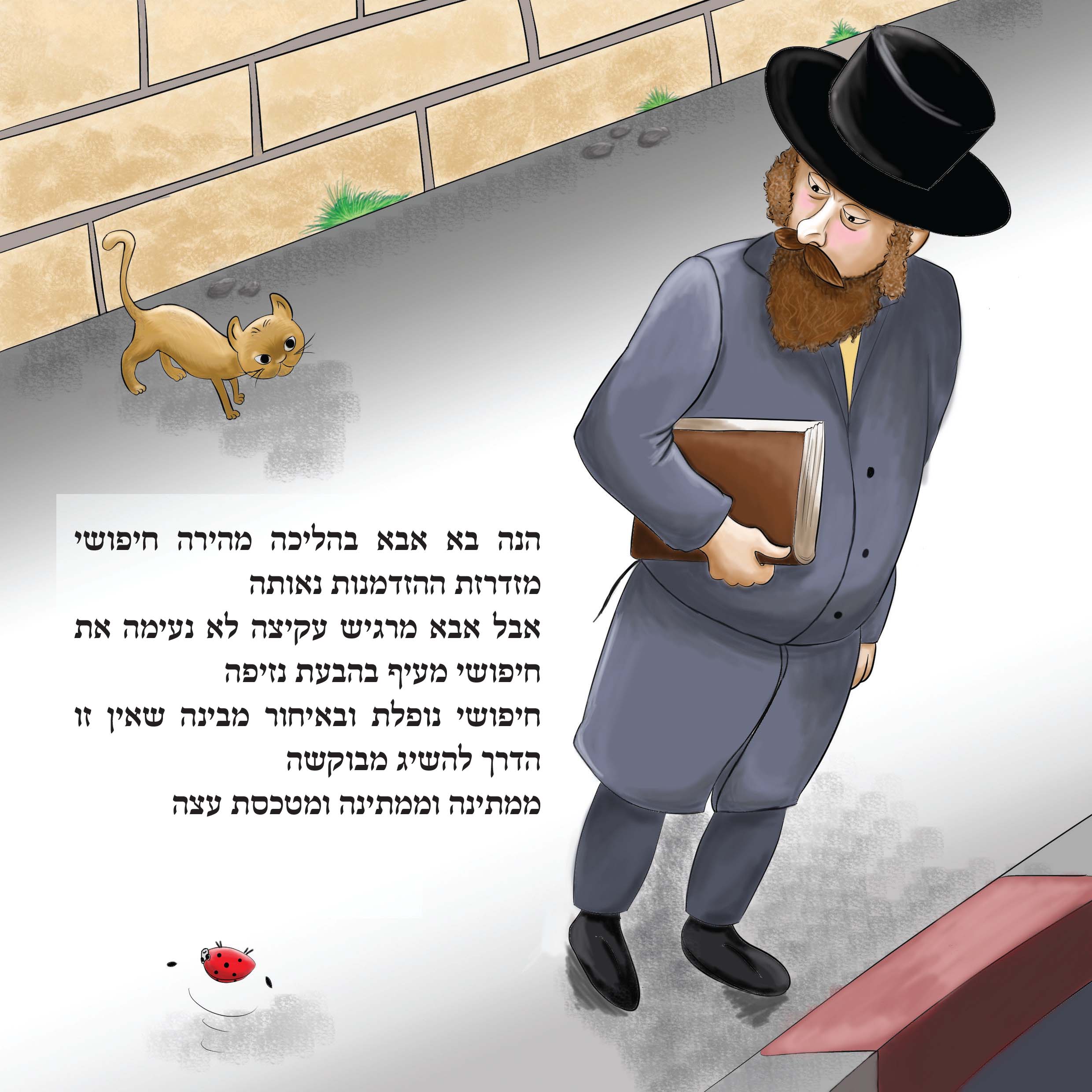 סופי ספרון חמוד - אושי ושושי עוזרים לחיפושי-3