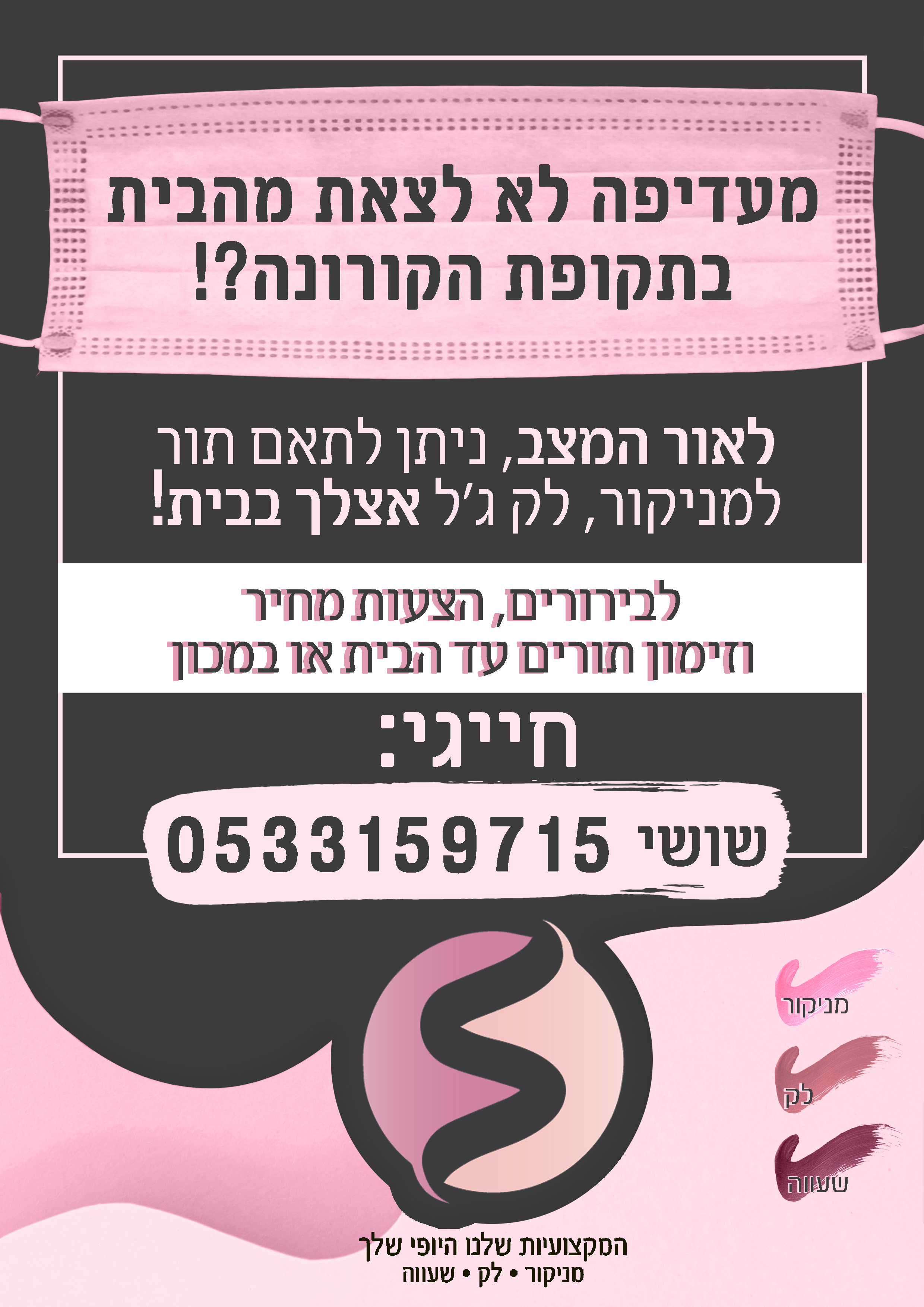 סופי קוסמטיקה מודעה.jpg