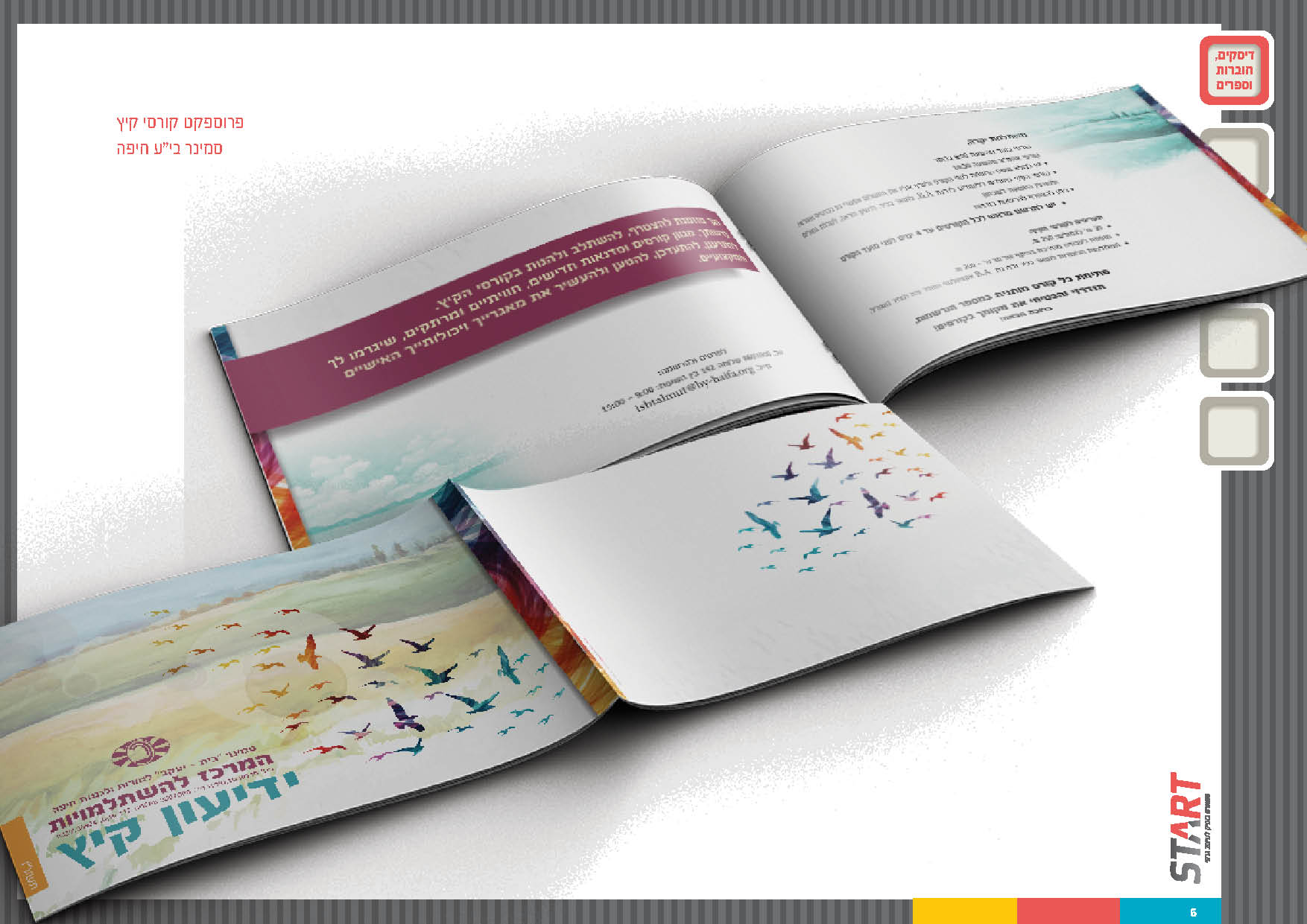 סטארט עיצוב גרפי למייל6