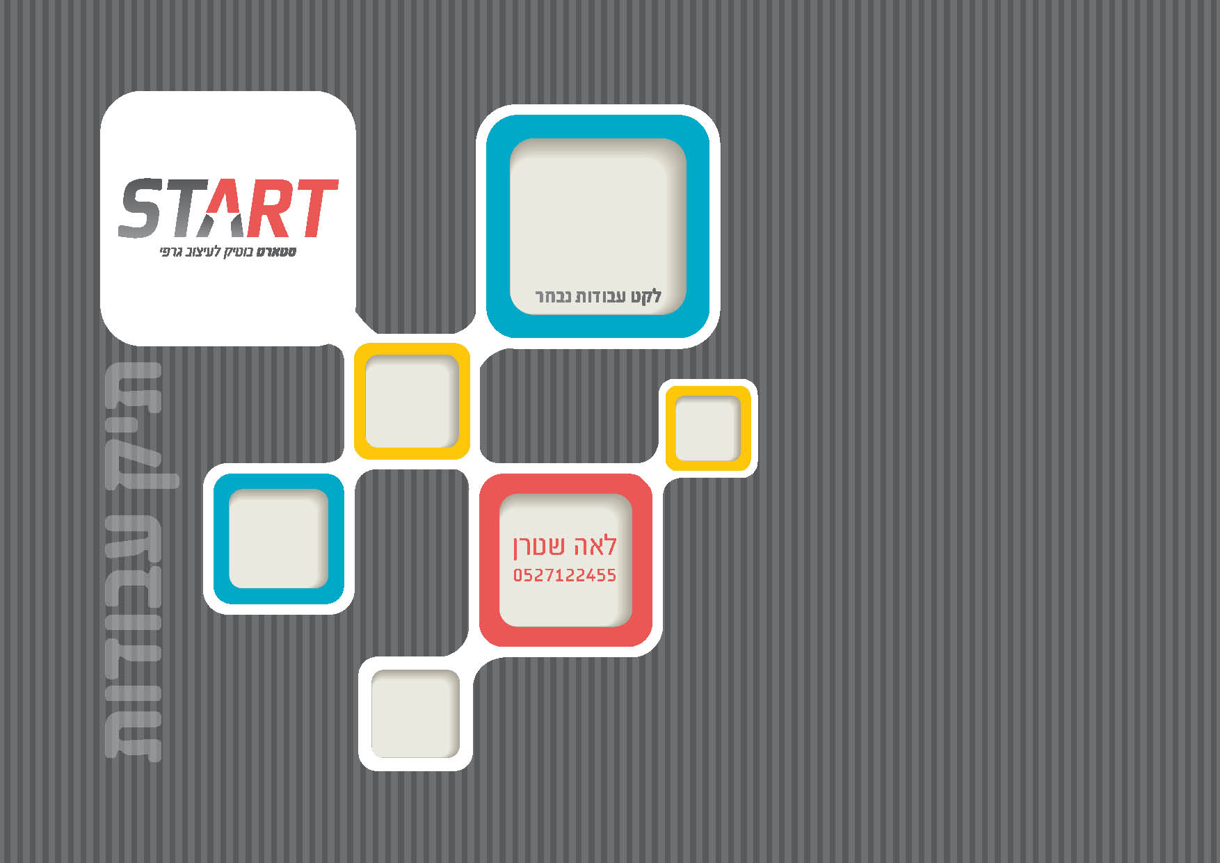 סטארט עיצוב גרפי