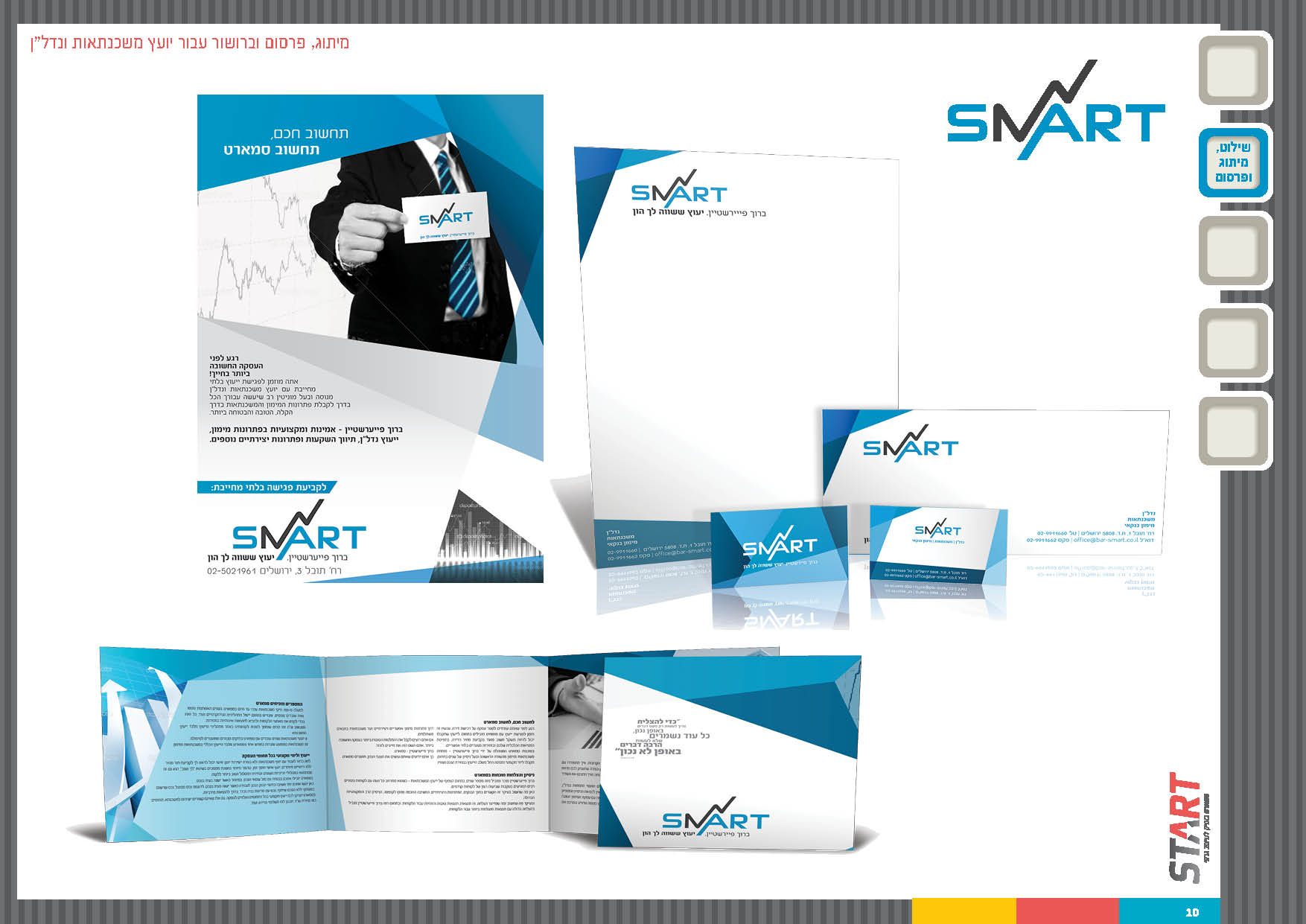 סטארט עיצוב גרפי10