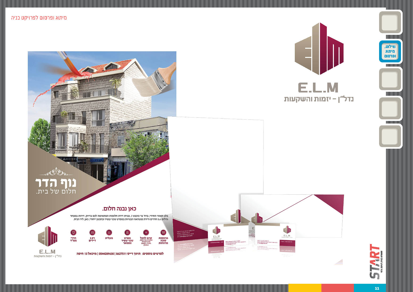 סטארט עיצוב גרפי11