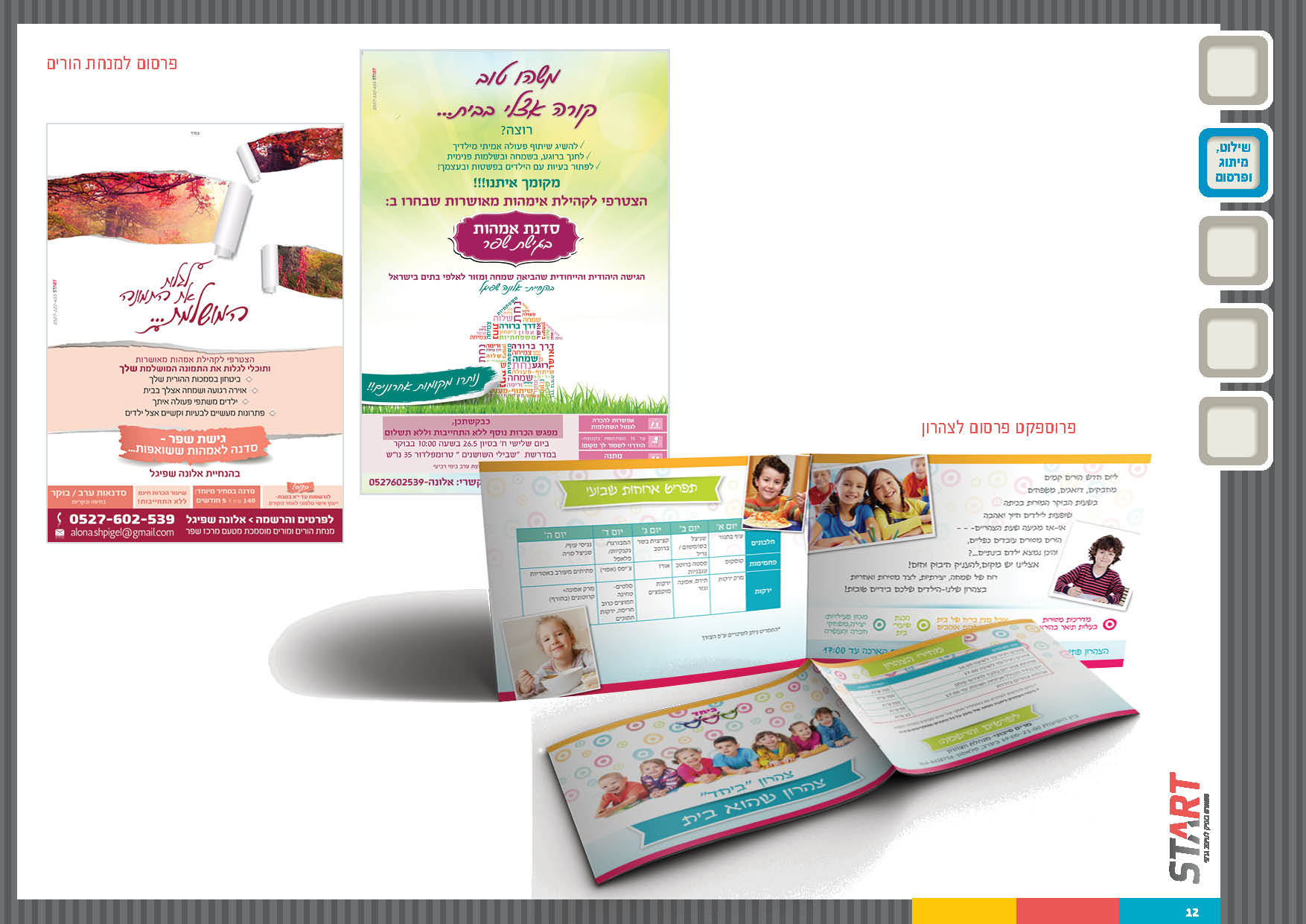 סטארט עיצוב גרפי12