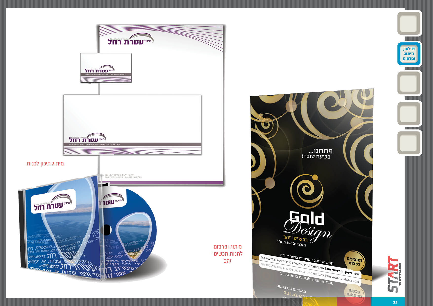 סטארט עיצוב גרפי13