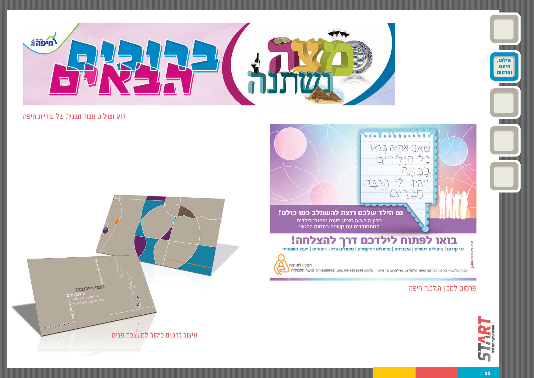 סטארט עיצוב גרפי15