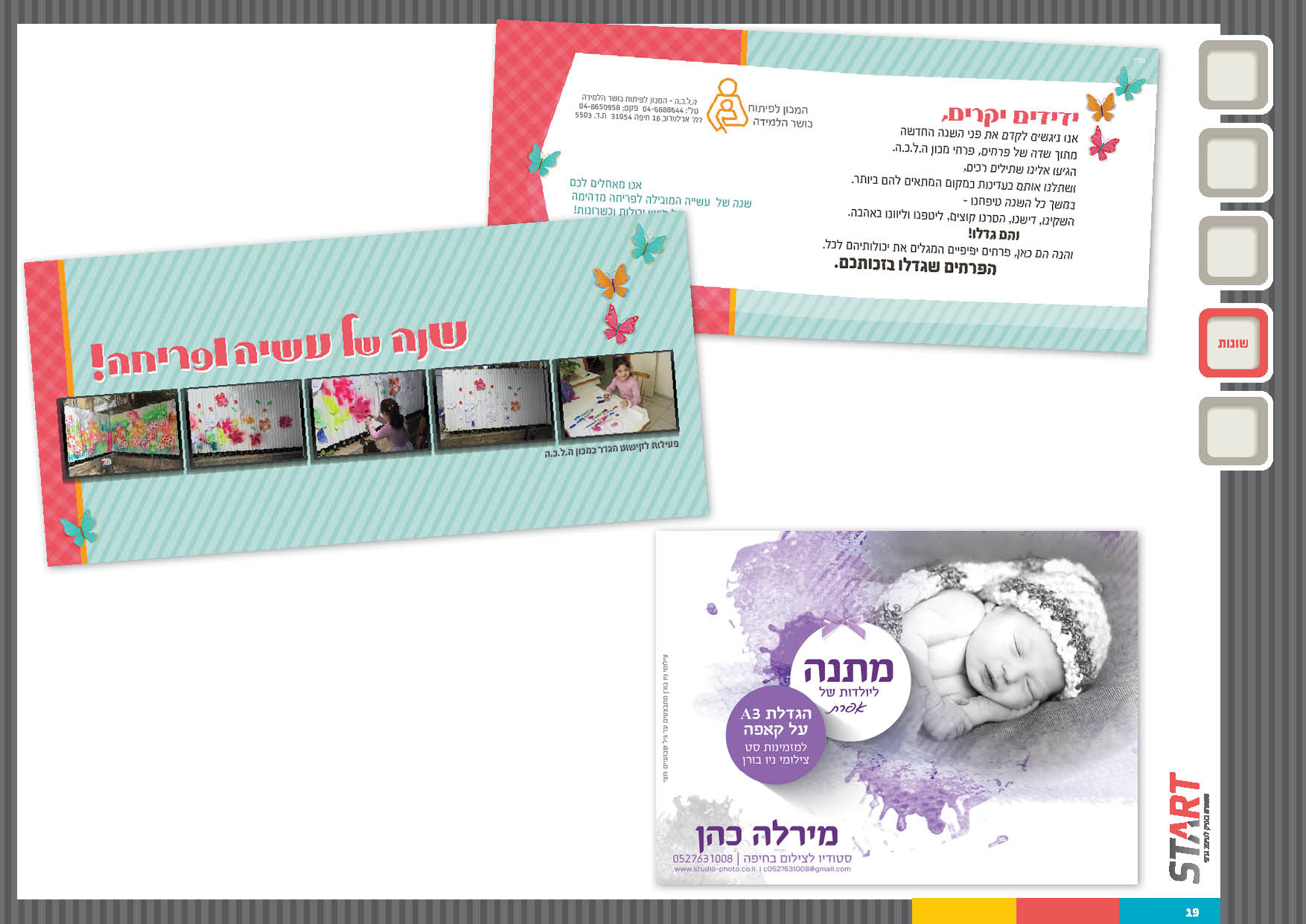 סטארט עיצוב גרפי19