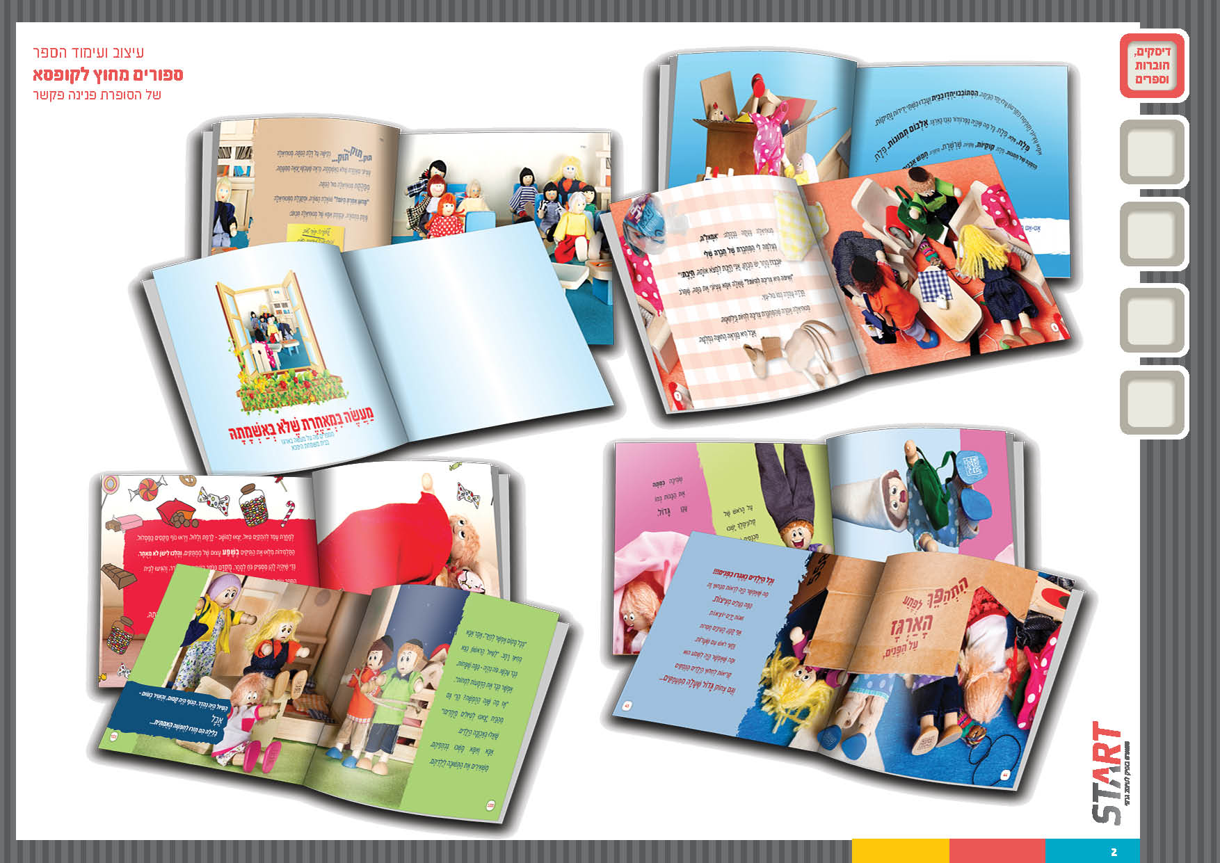 סטארט עיצוב גרפי2