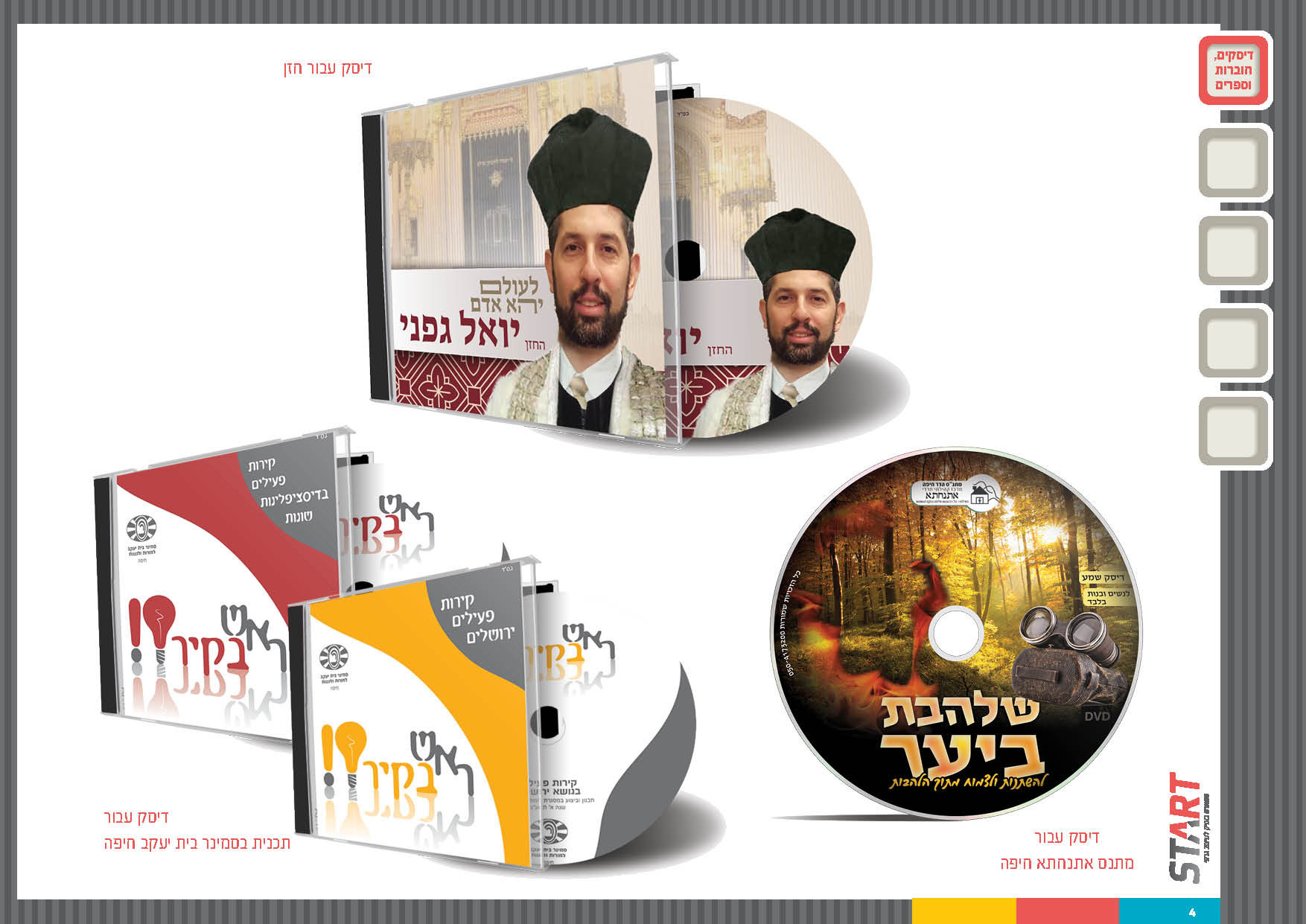 סטארט עיצוב גרפי4