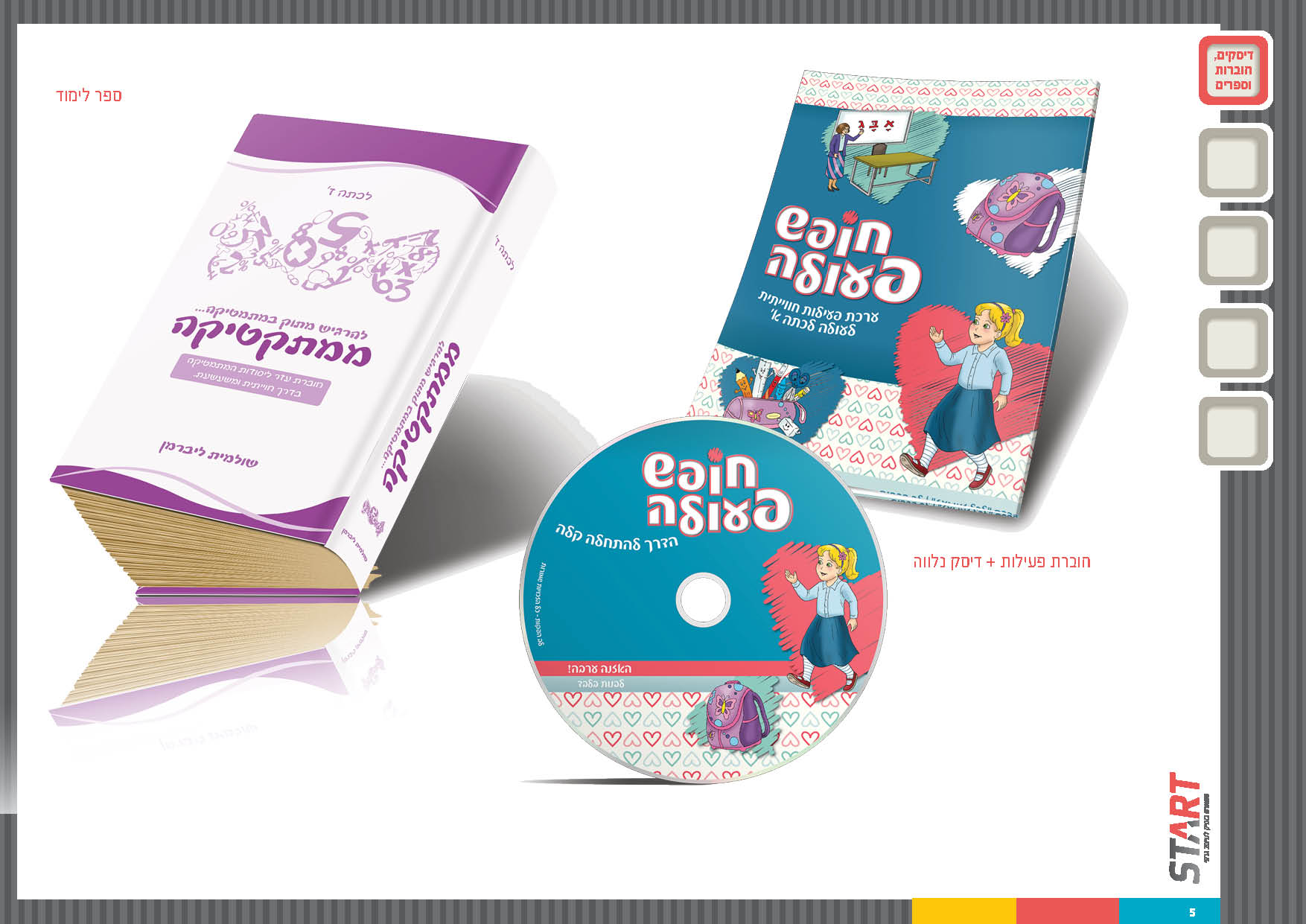 סטארט עיצוב גרפי5