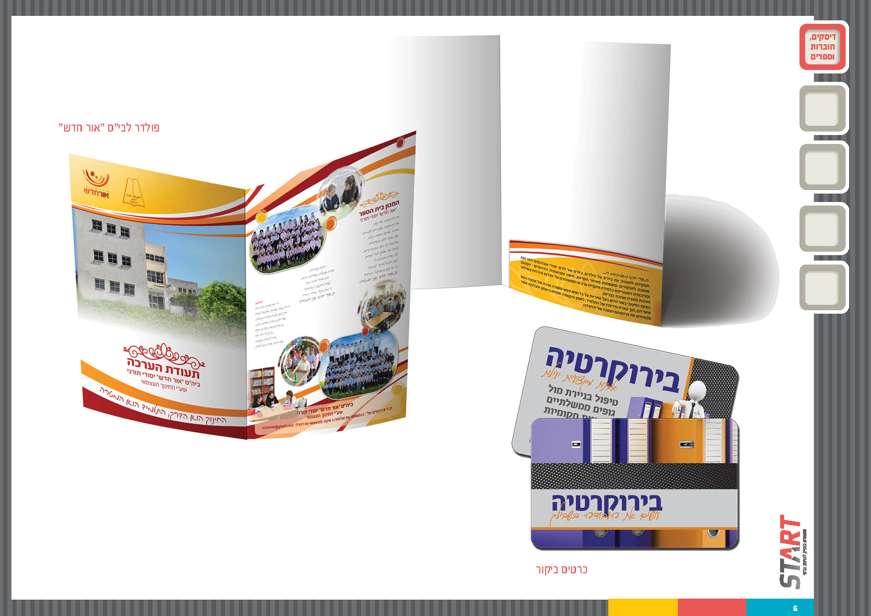 סטארט עיצוב גרפי6