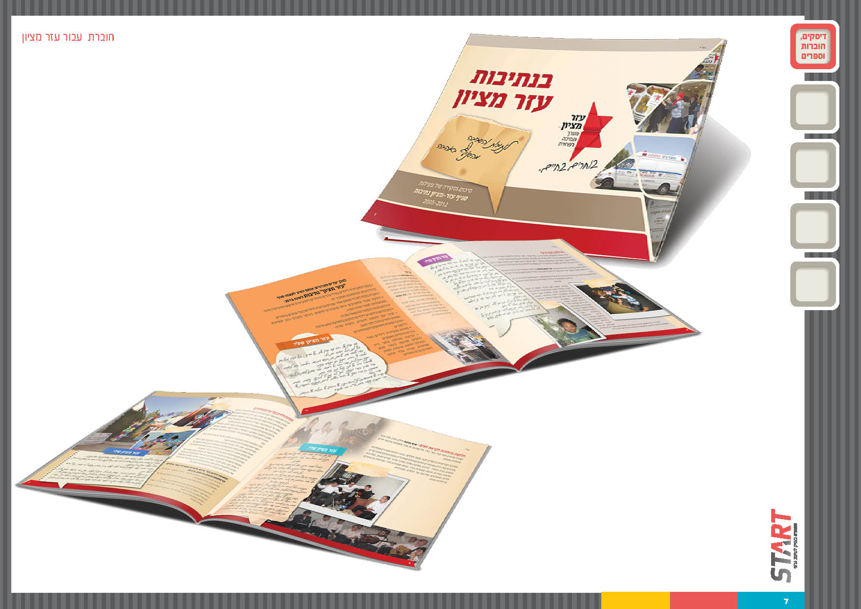 סטארט עיצוב גרפי7