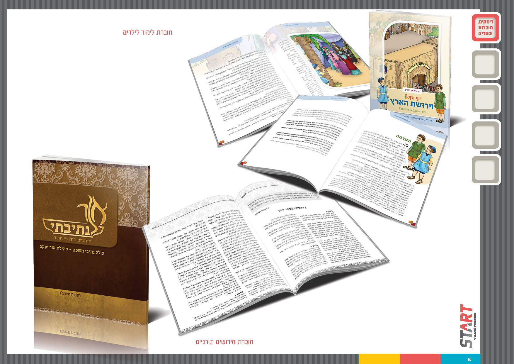 סטארט עיצוב גרפי8