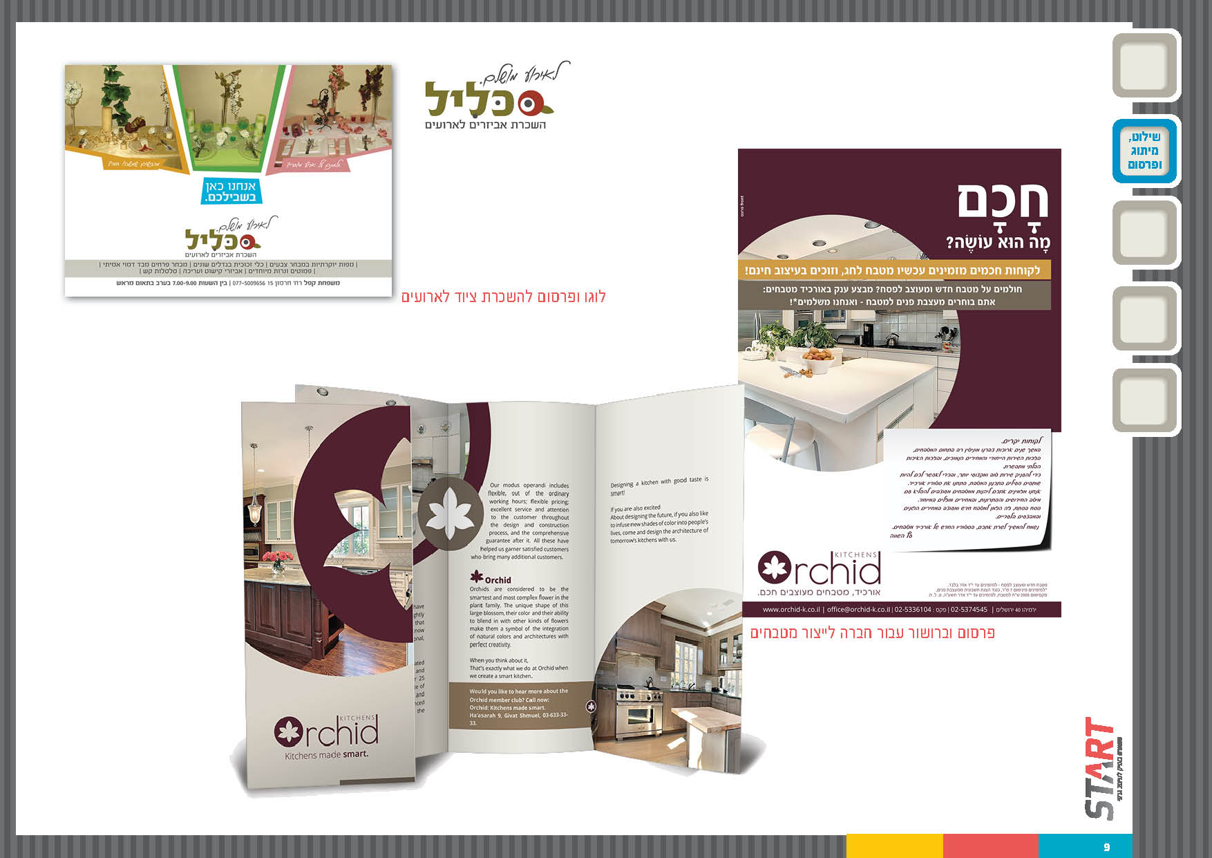 סטארט עיצוב גרפי9