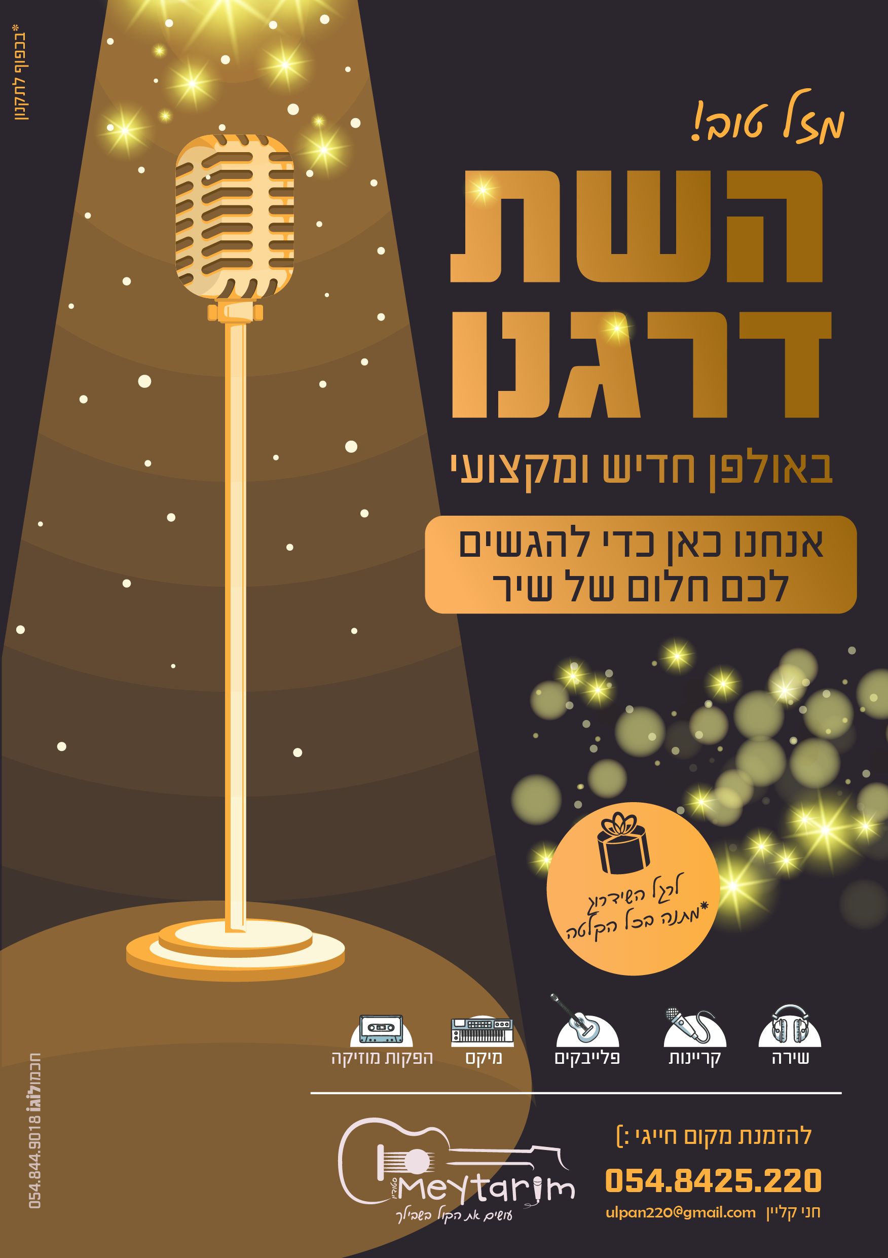 סטודיו אולפן מיתרים