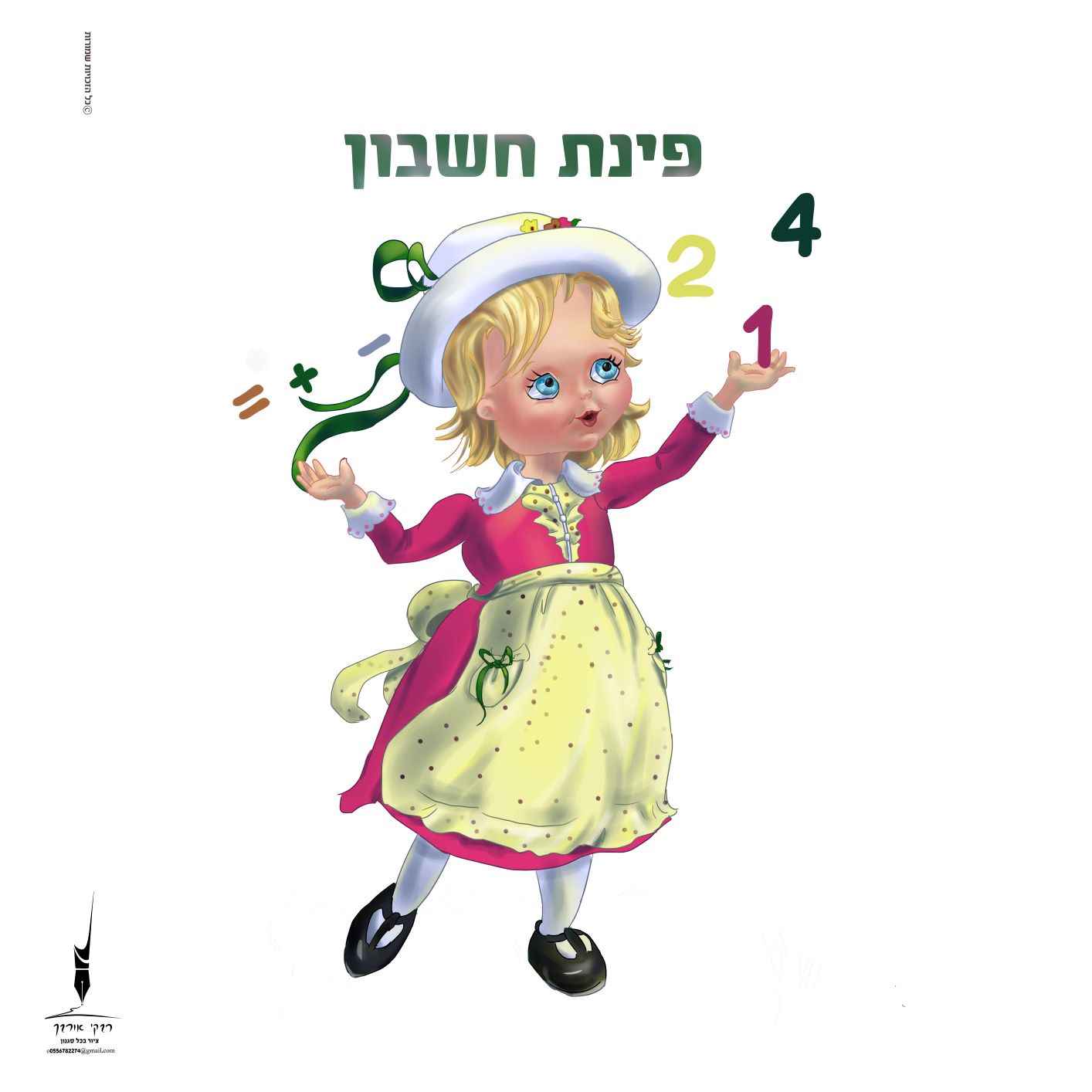 סטודיו אורבך/0556782274