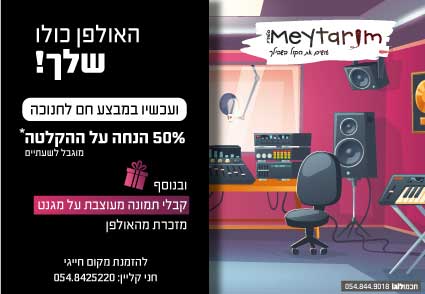 סטודיו-מיתרים-מודעה.jpg