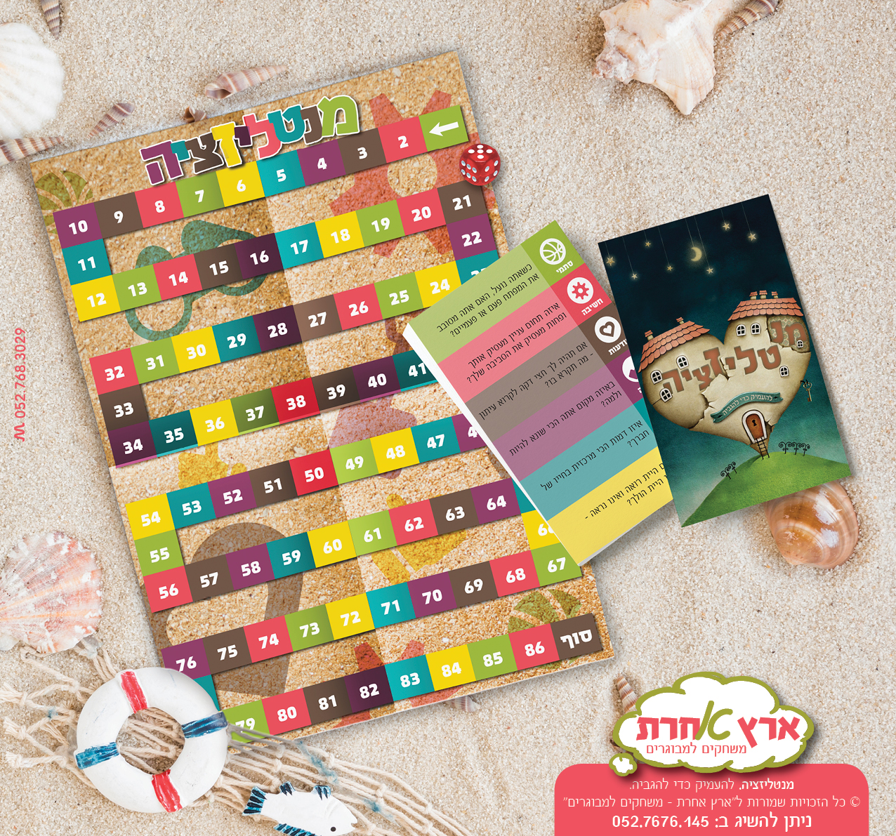 סטודיו M_לוח משחק וכרטיסים