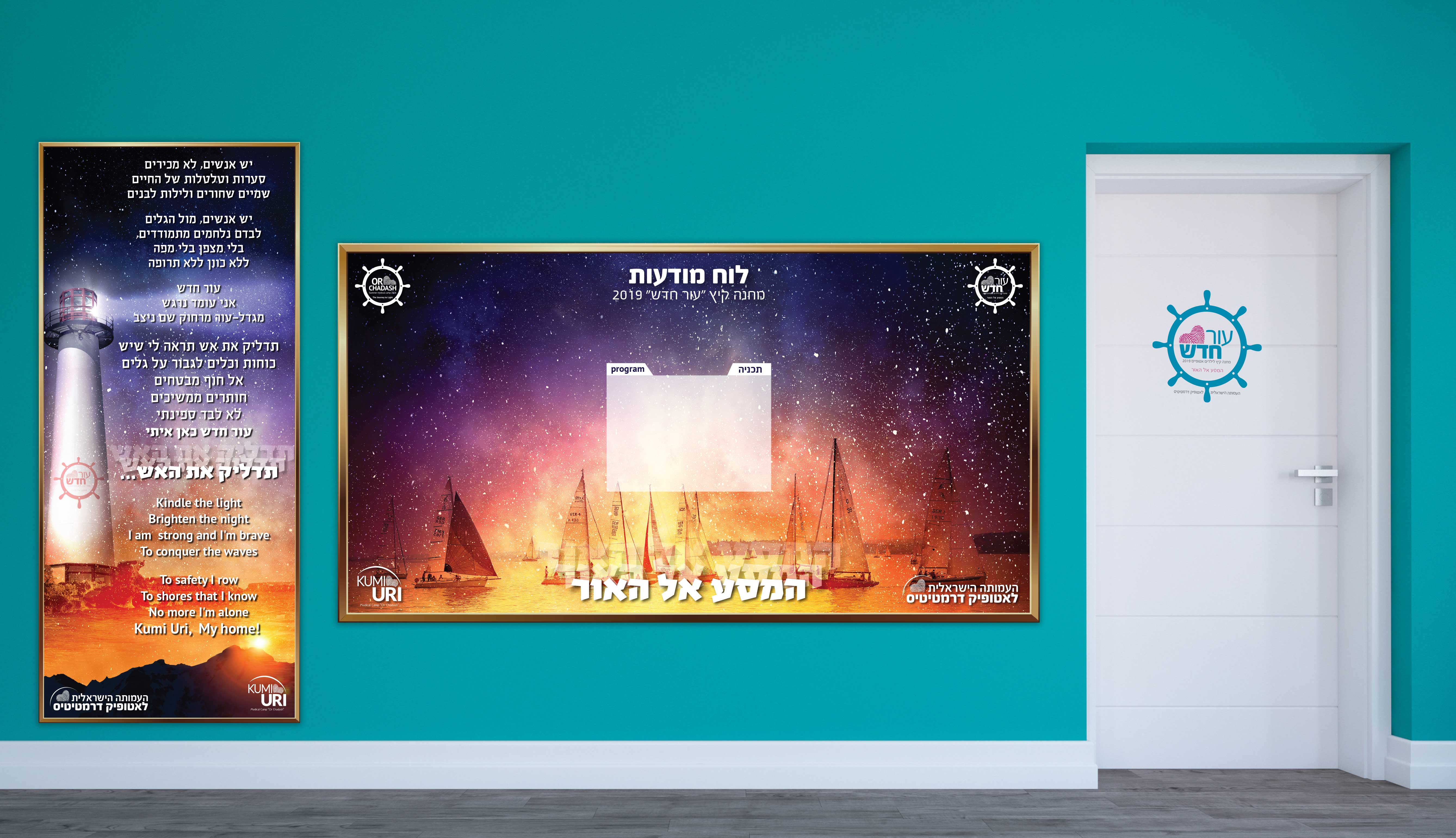 סטודיו M__המנון ולוח קיר