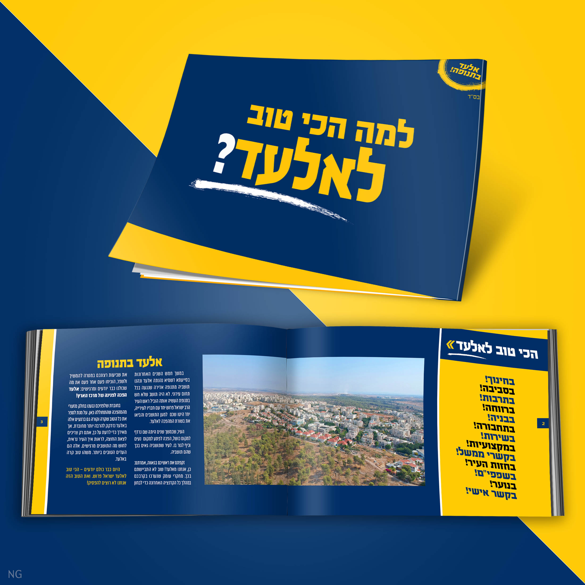 סטודיו NG נפתלי גליק בחירות אלעד (10)