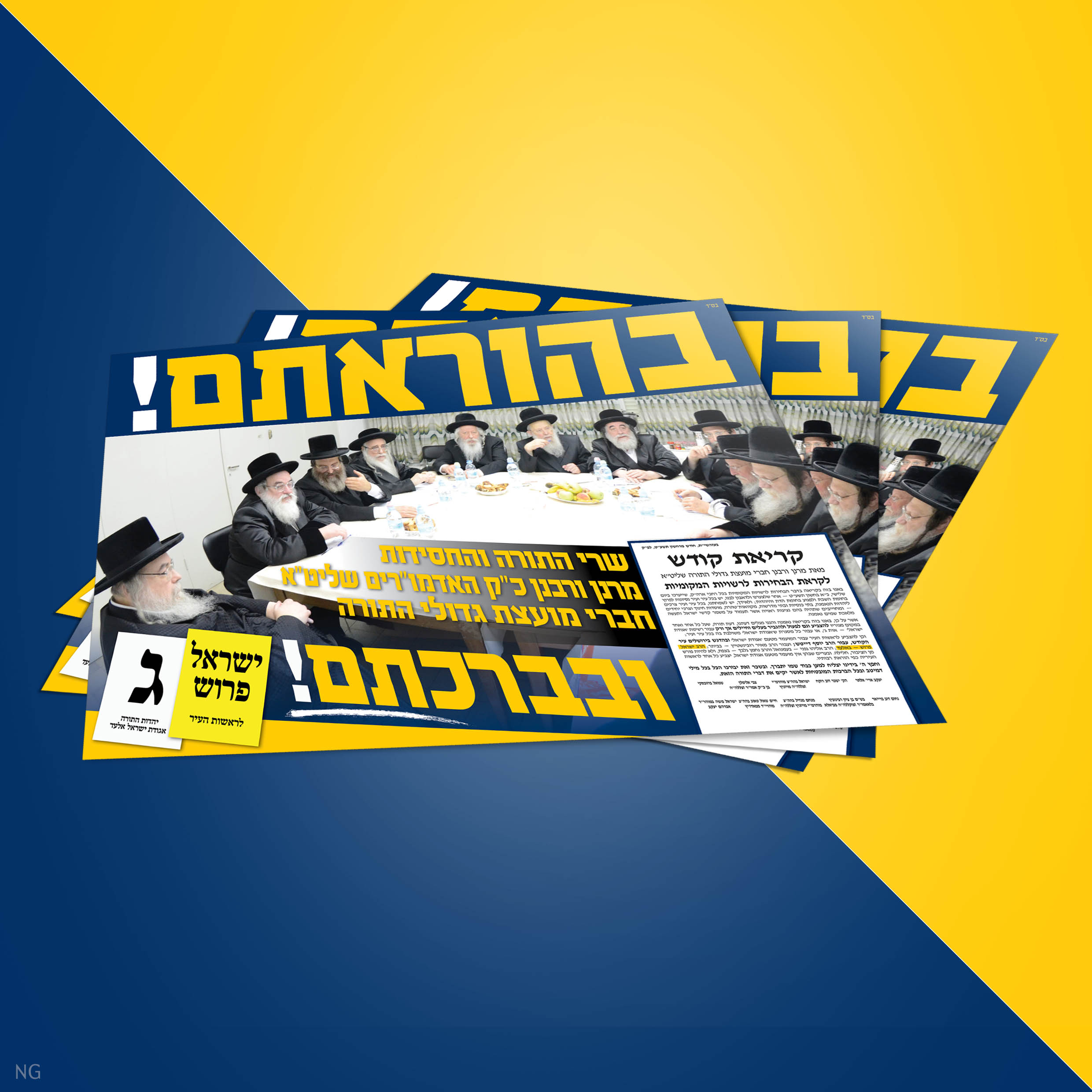 סטודיו NG נפתלי גליק בחירות אלעד (12)