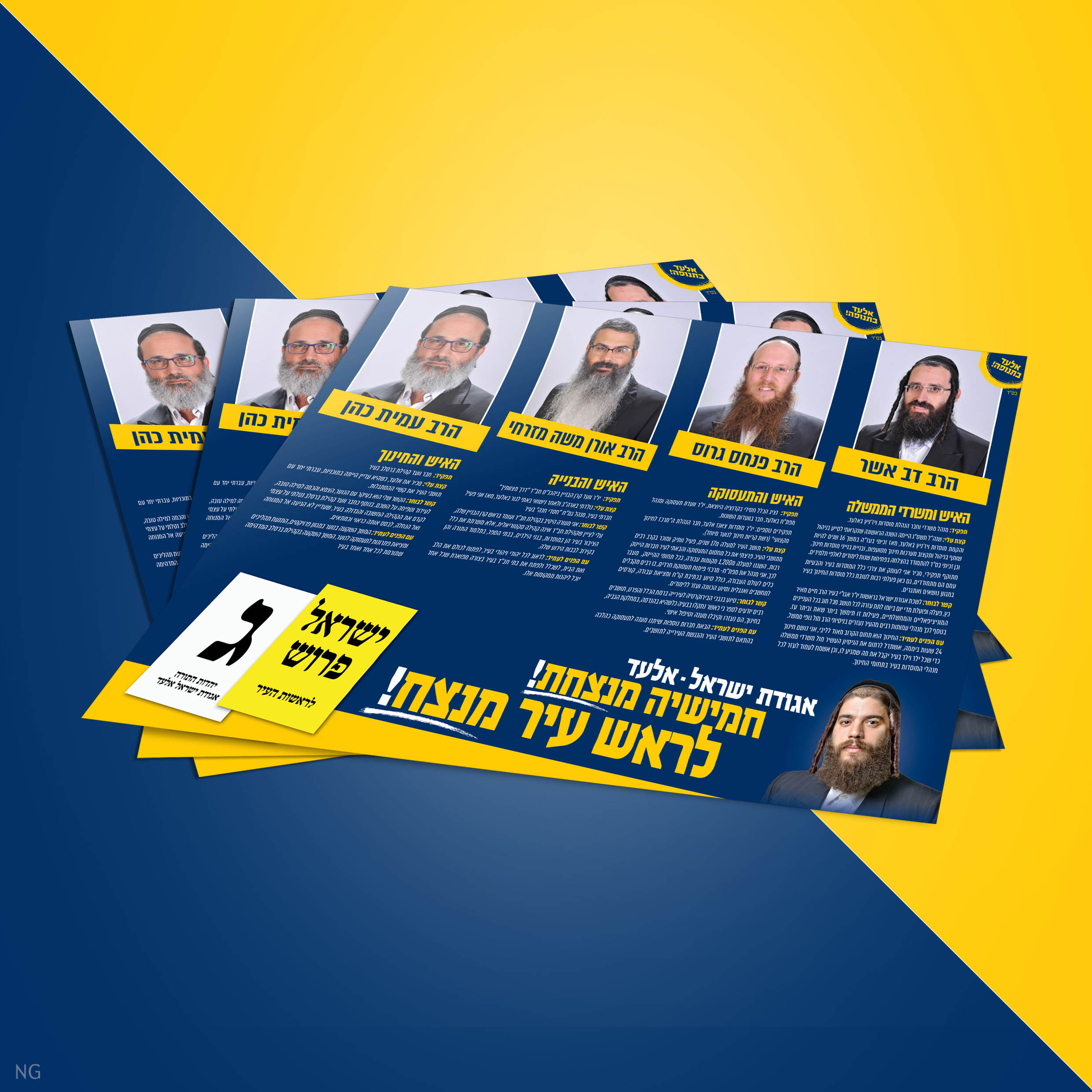 סטודיו NG נפתלי גליק בחירות אלעד (13)