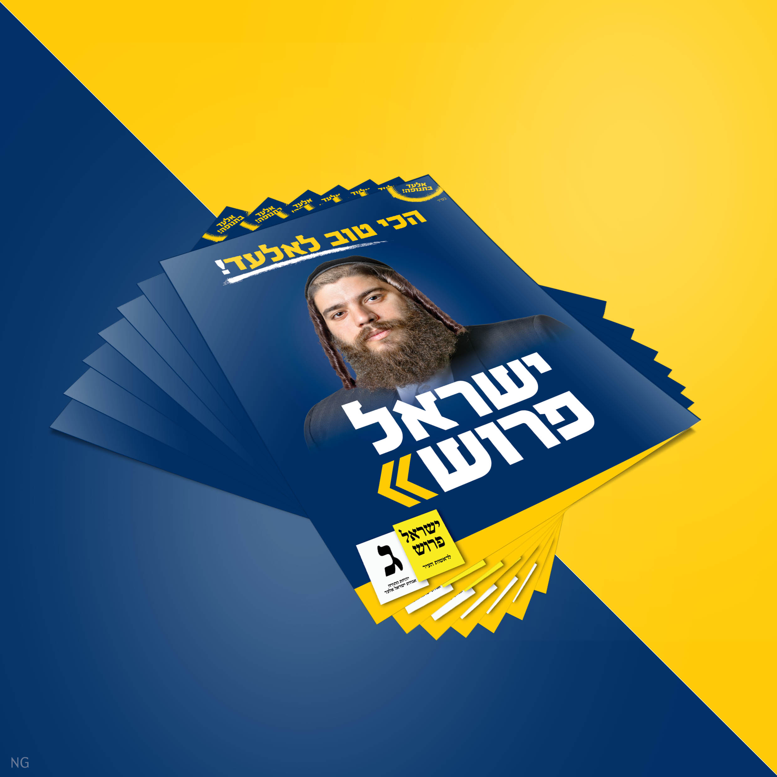 סטודיו NG נפתלי גליק בחירות אלעד (15)