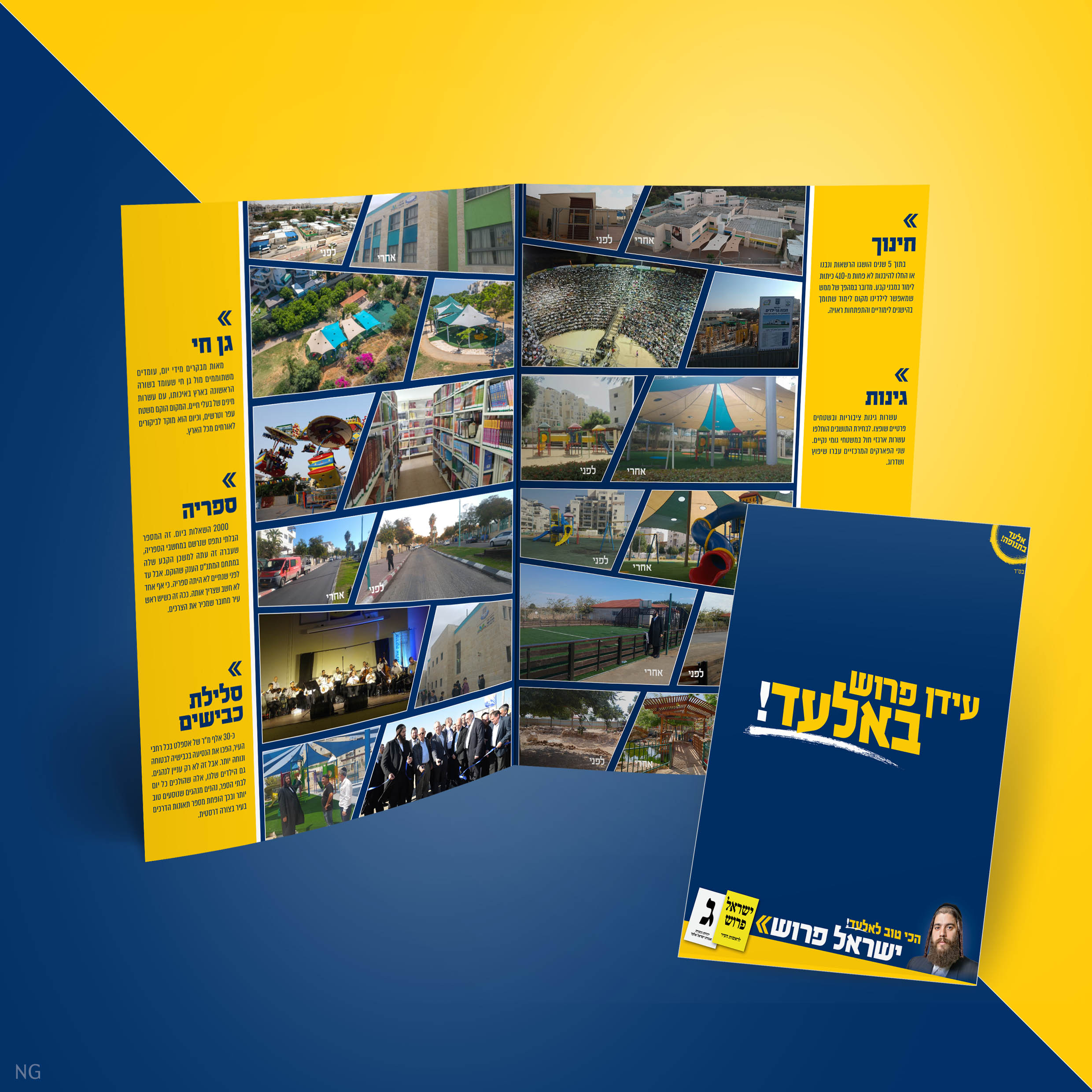 סטודיו NG נפתלי גליק בחירות אלעד (5)