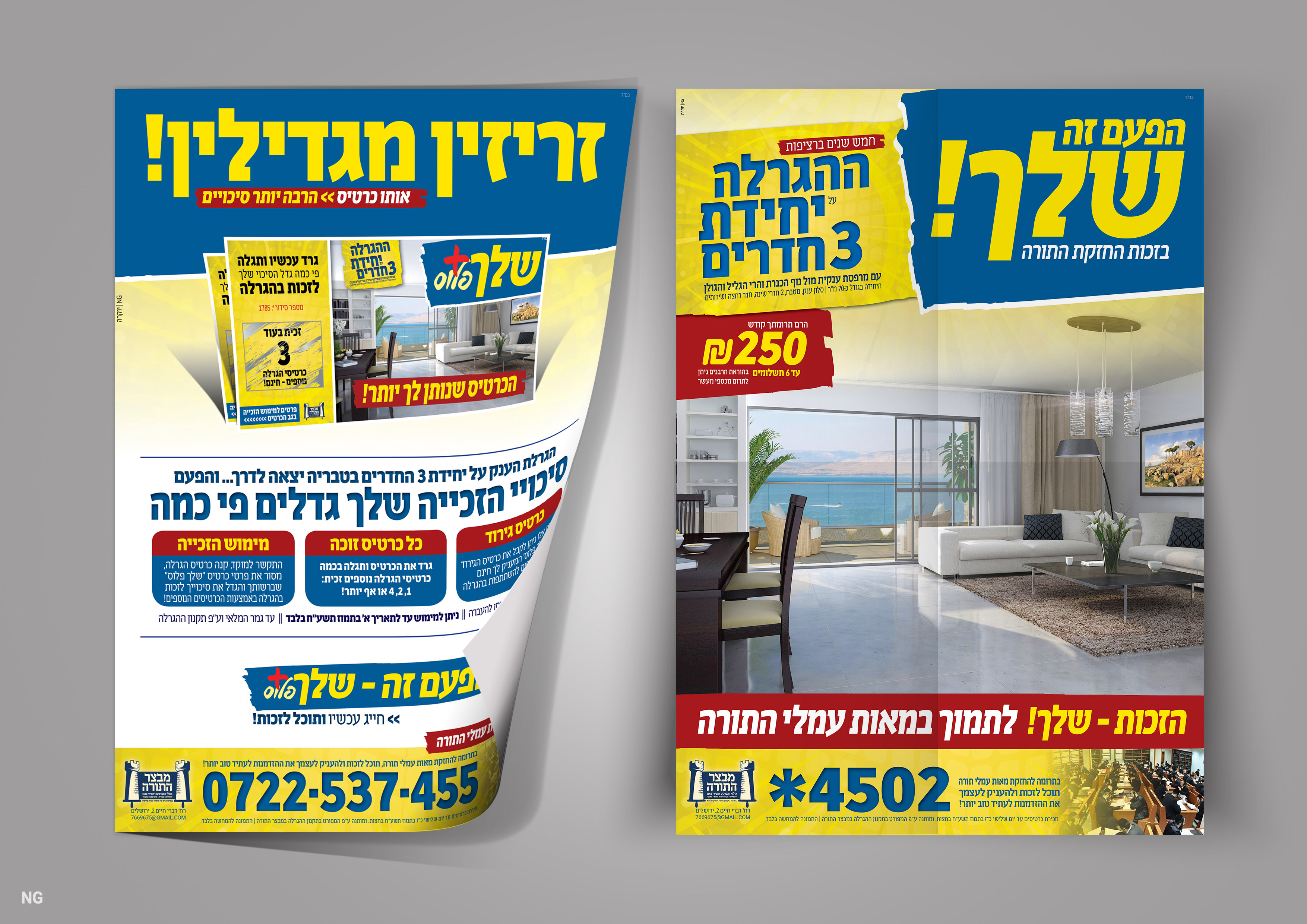 סטודיו NG נפתלי גליק הגרלה יחידת דיור דירה