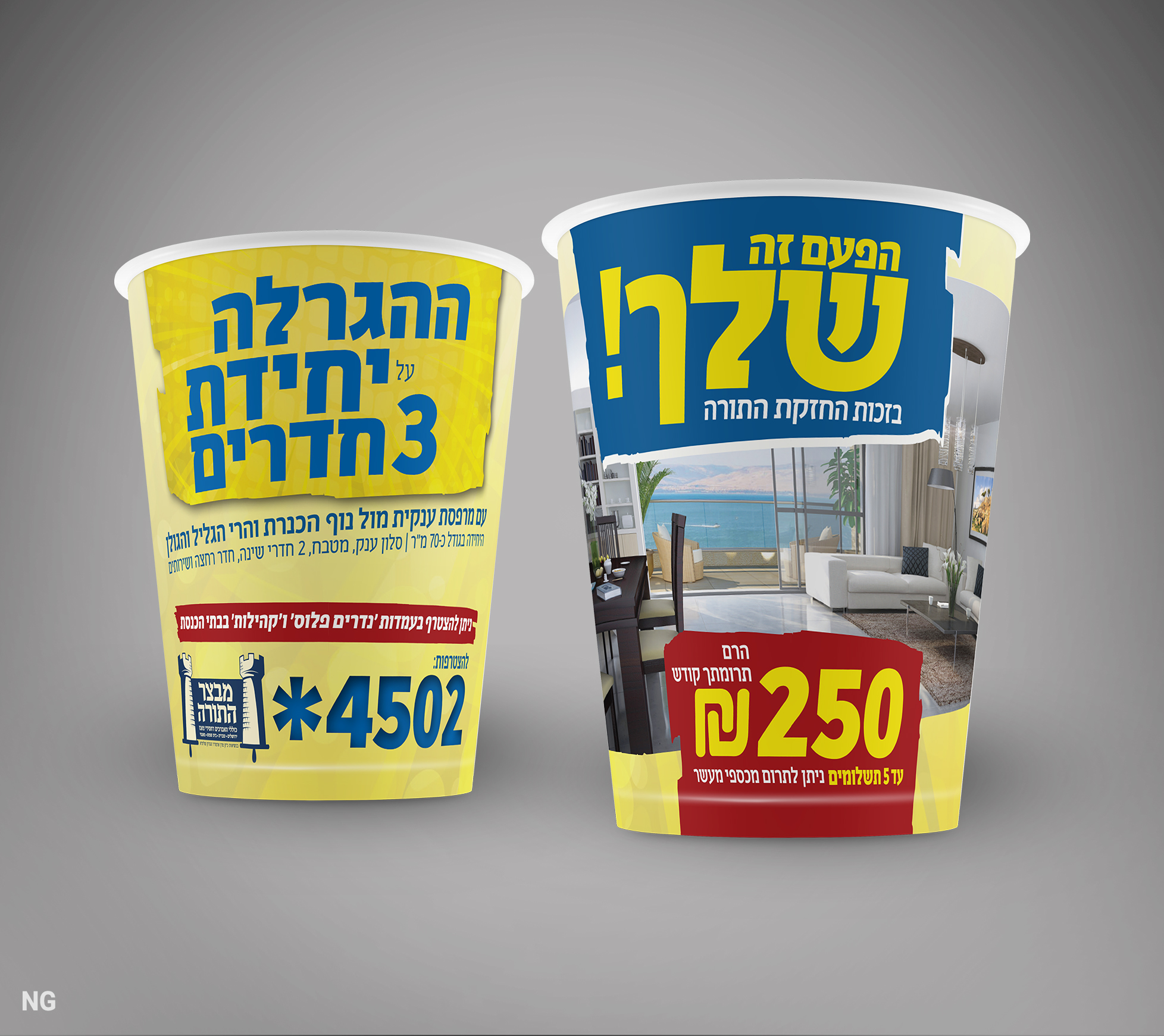 סטודיו NG נפתלי גליק הגרלה יחידת דיור דירה2