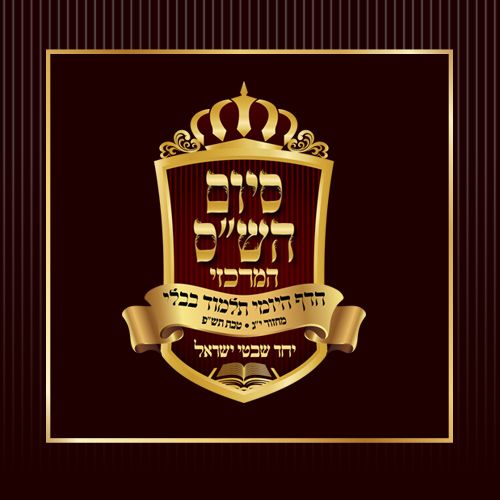 סטודיו NG נפתלי גליק | סיום השס איצטדיון היכל מנורה יד אליהו תל אביב (0).jpg